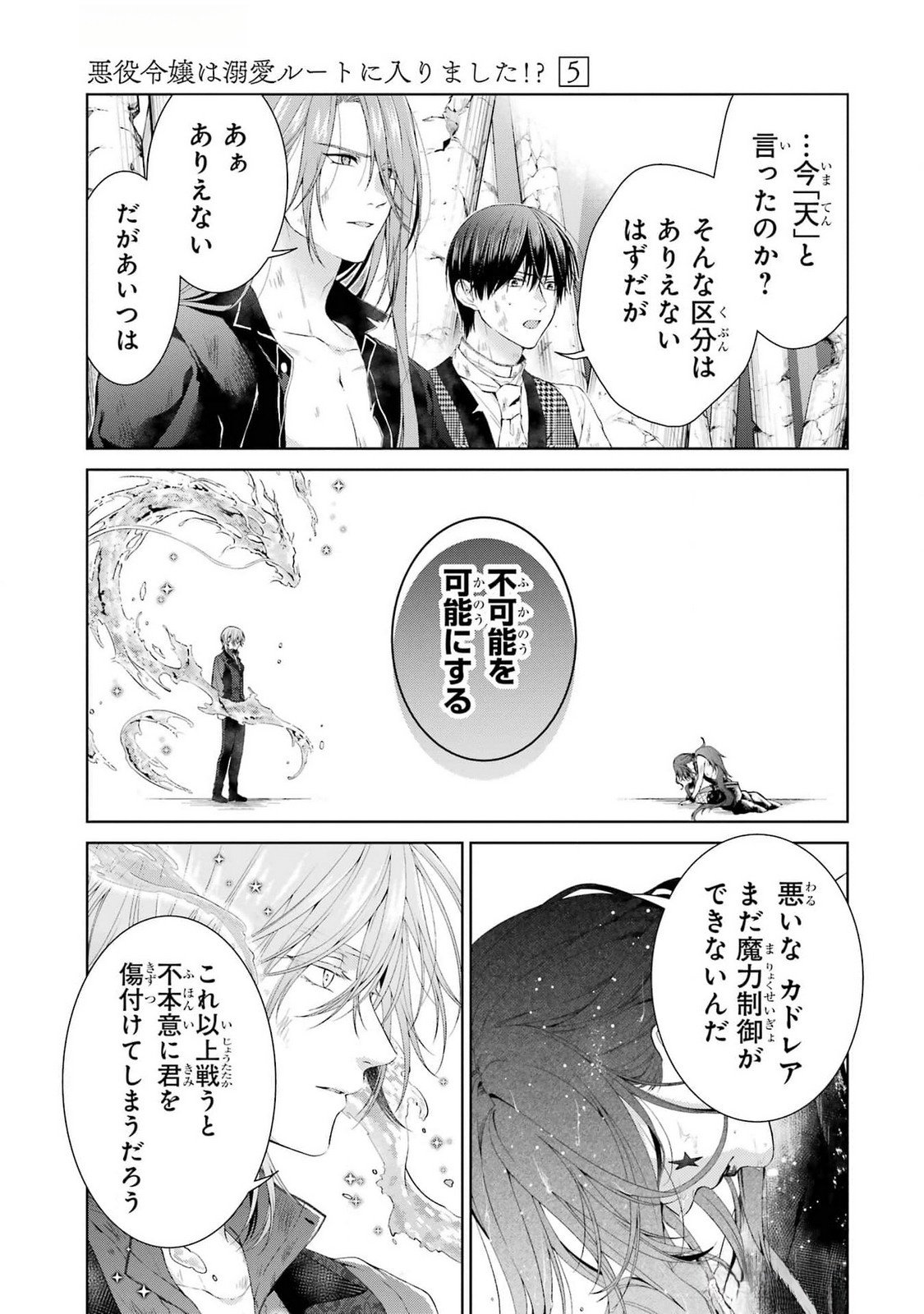 悪役令嬢は溺愛ルートに入りました 第21話 - Page 43