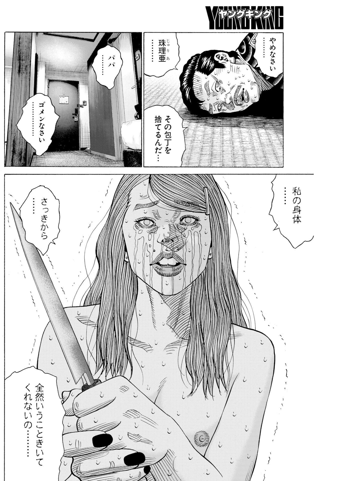 鬼門街 第80話 - Page 16