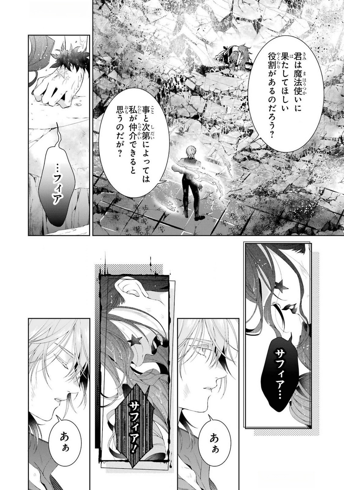 悪役令嬢は溺愛ルートに入りました 第21話 - Page 44