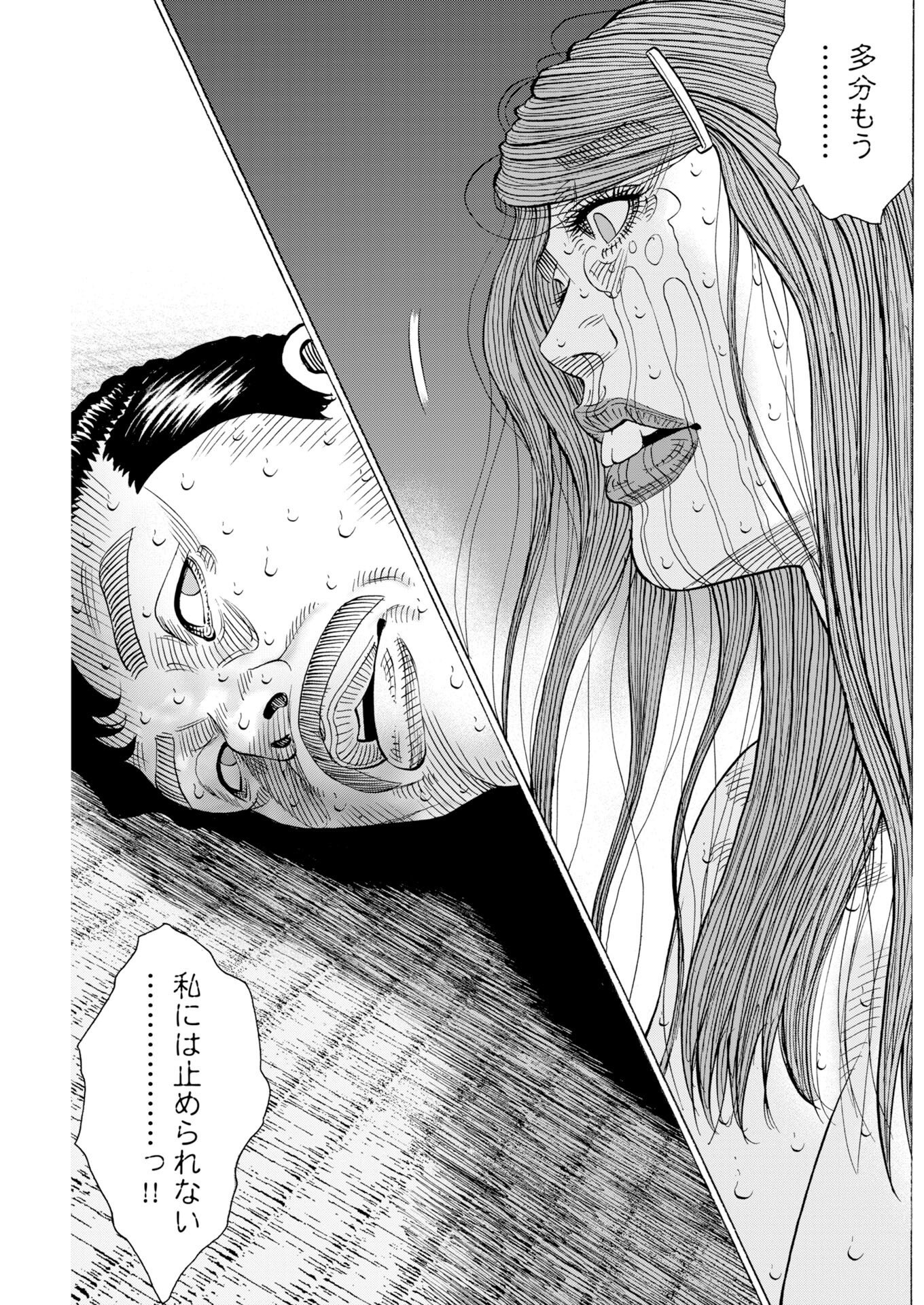 鬼門街 第80話 - Page 17