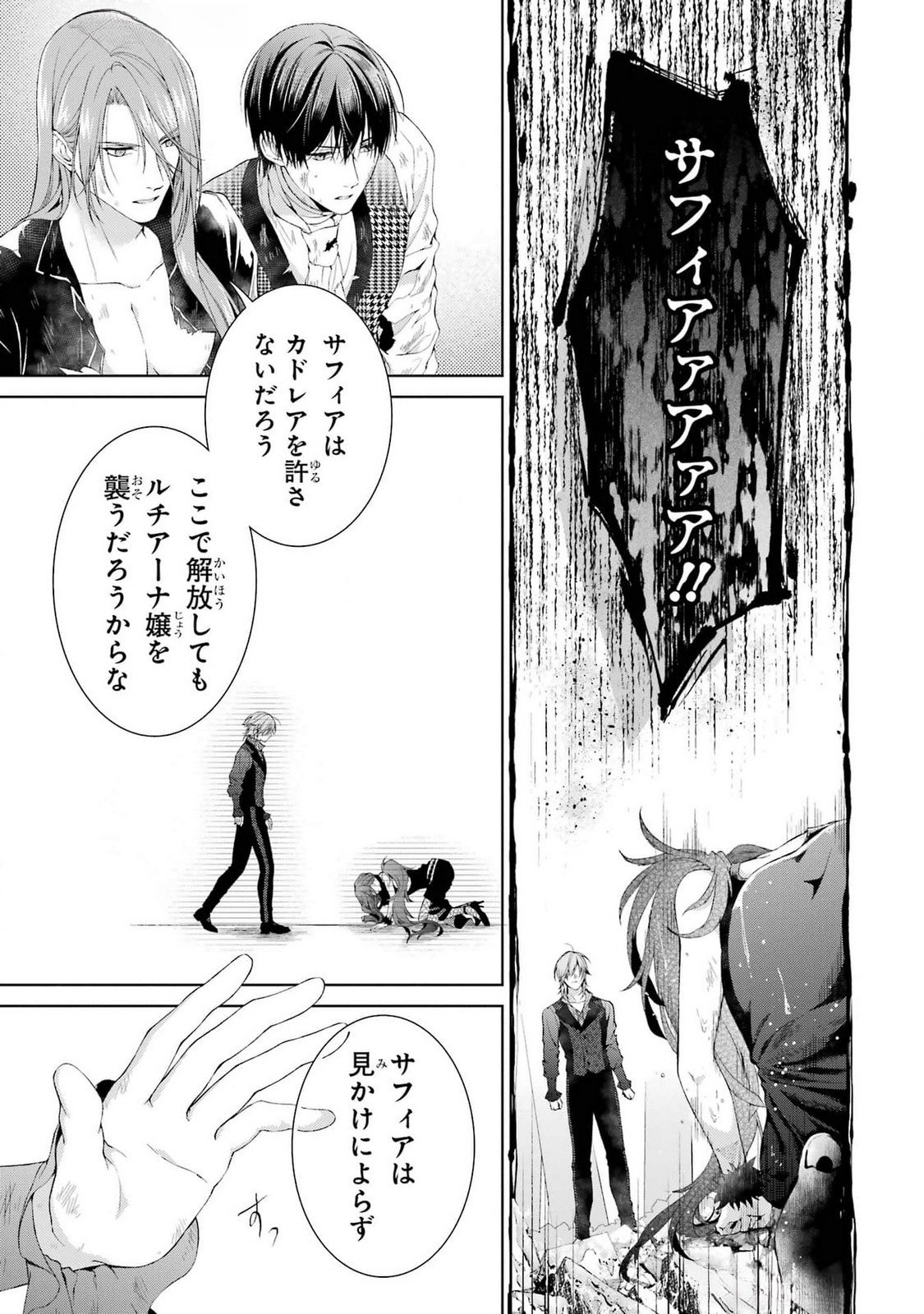 悪役令嬢は溺愛ルートに入りました 第21話 - Page 45