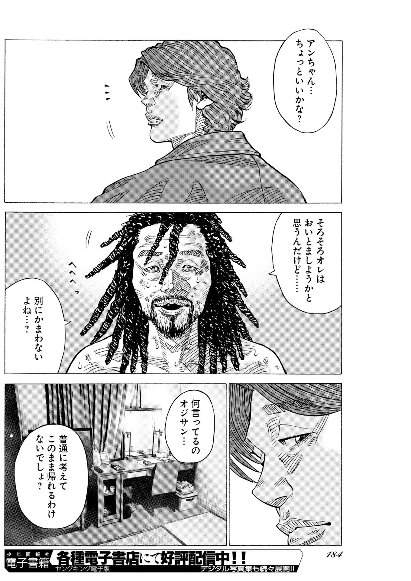 鬼門街 第80話 - Page 18
