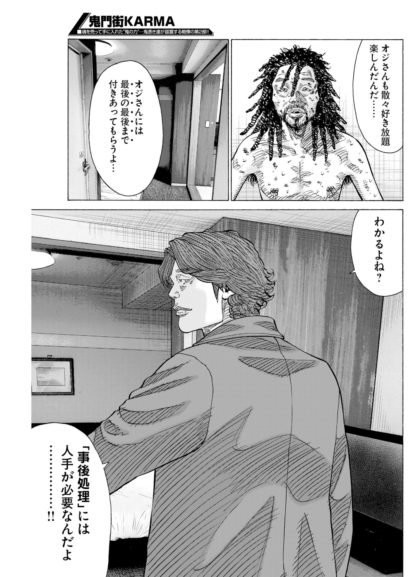 鬼門街 第80話 - Page 19