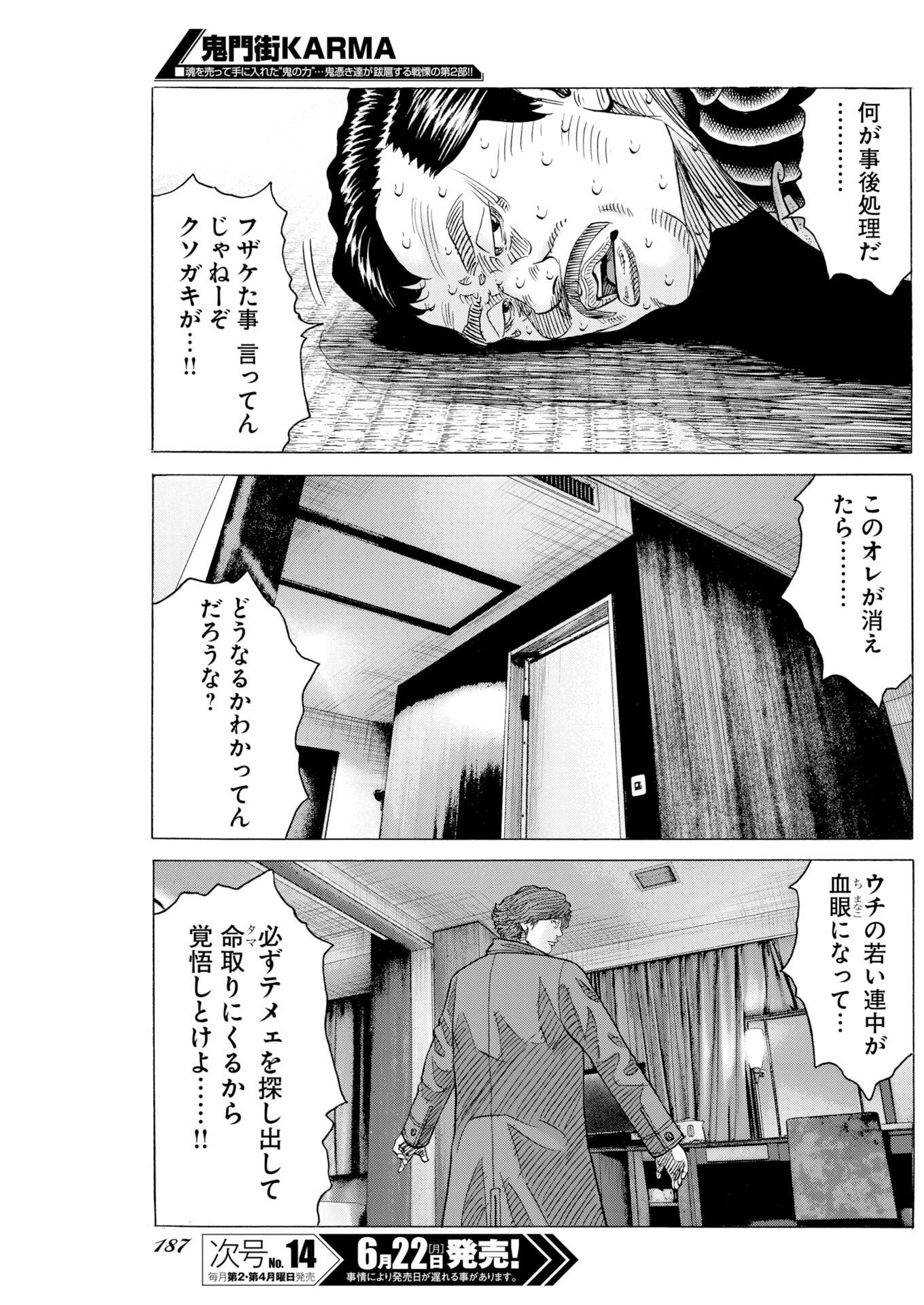 鬼門街 第80話 - Page 21