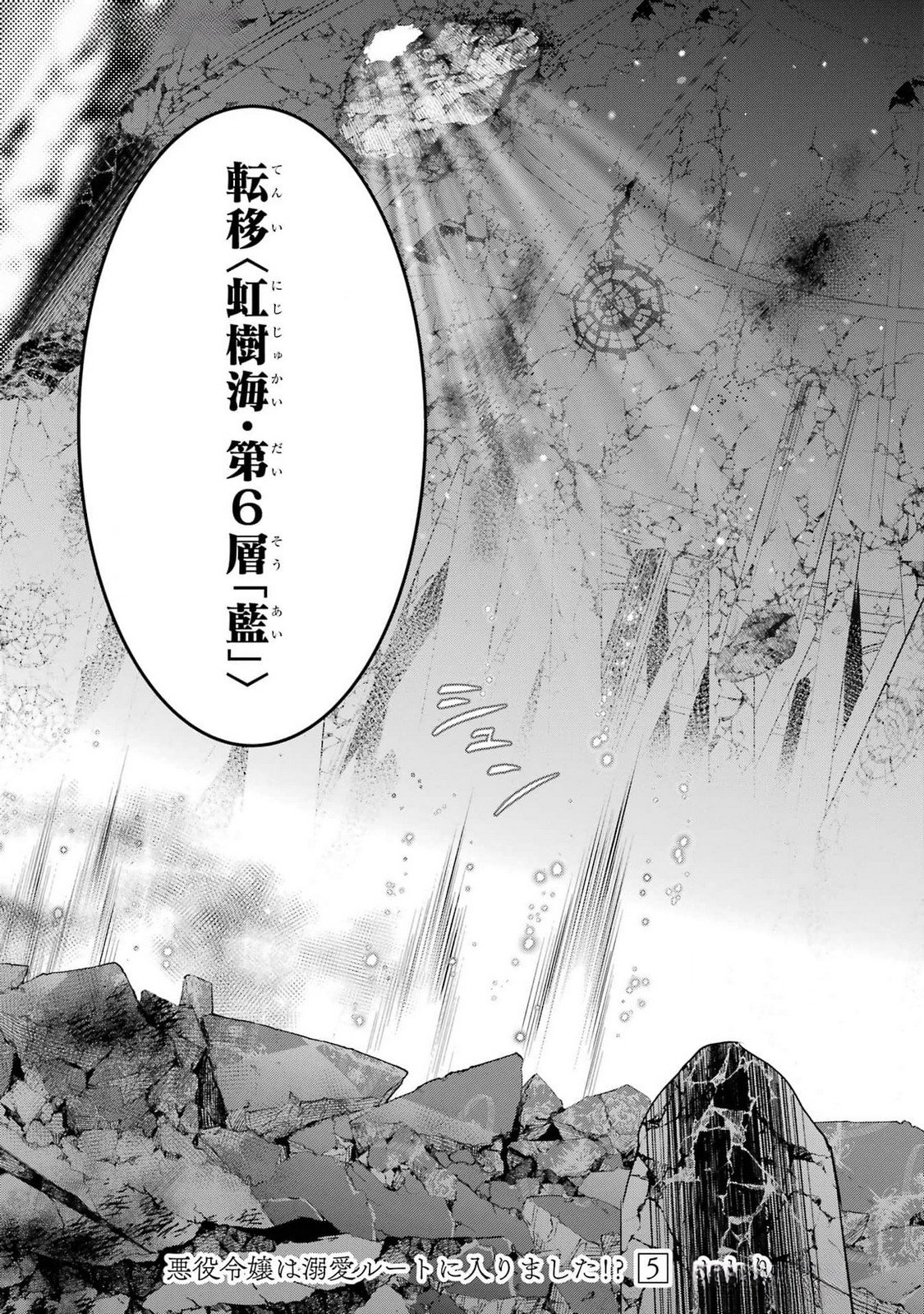 悪役令嬢は溺愛ルートに入りました 第21話 - Page 49