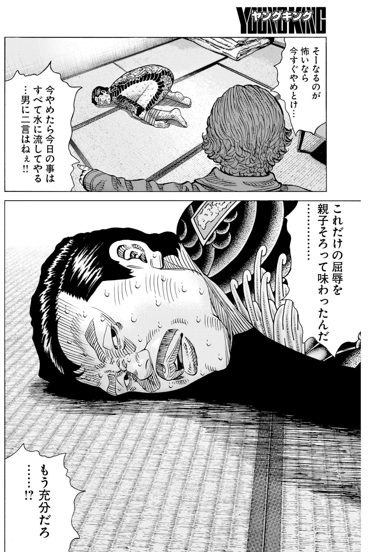 鬼門街 第80話 - Page 22