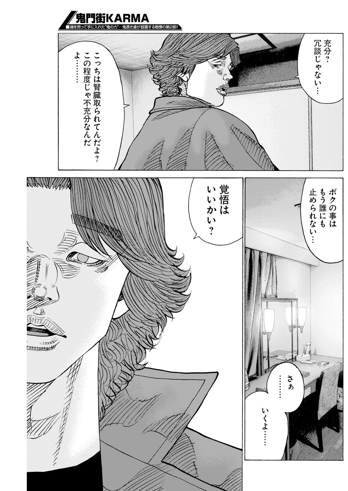 鬼門街 第80話 - Page 23