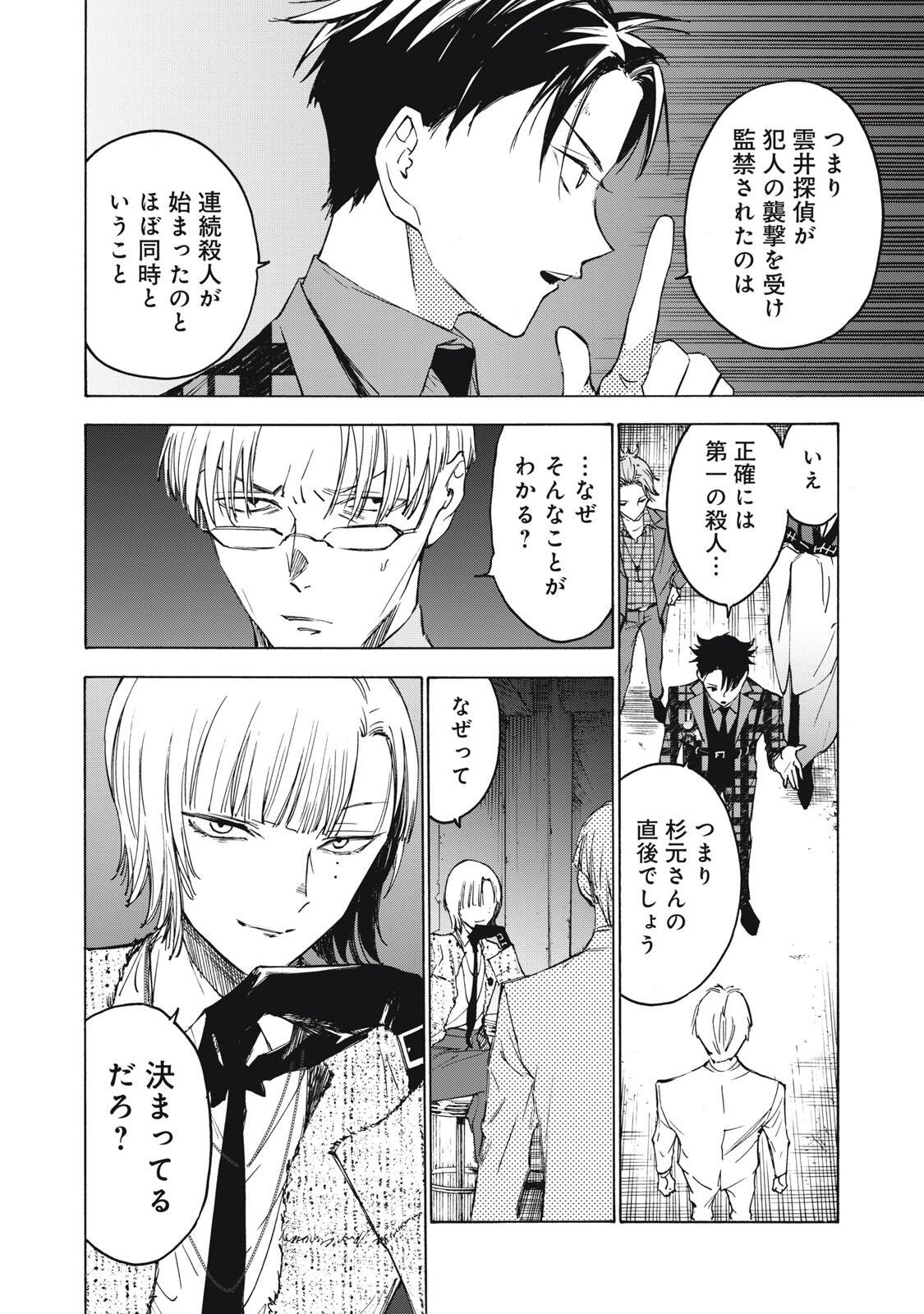 ハンドレッドノート-アグリーダック- 第17話 - Page 18