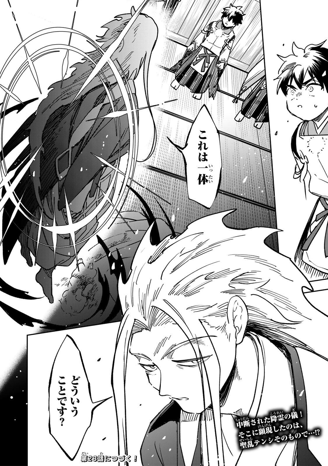 【爆アド】生まれた直後から最強悪霊と脳内バトルしてたら魔力量が測定可能域を超えてました〜悪憑の子の謙虚な覇道〜 第22話 - Page 18