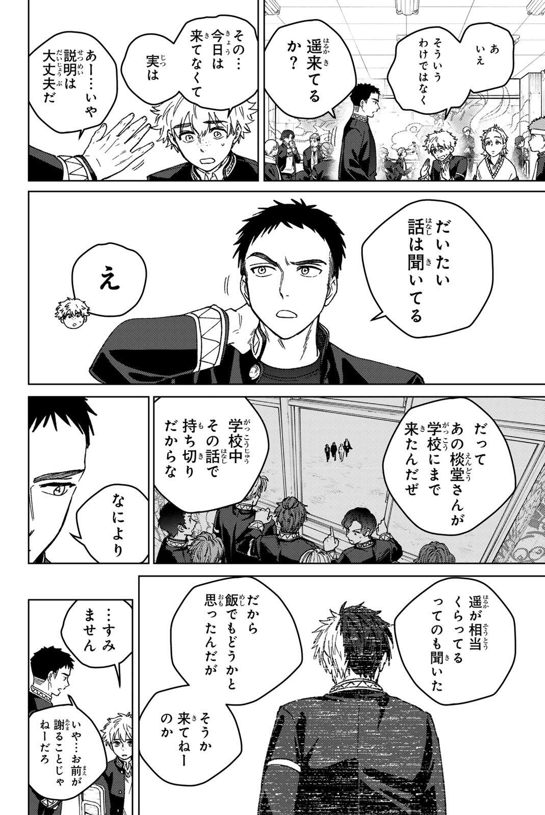 ウィンドブレイカー 第218話 - Page 18