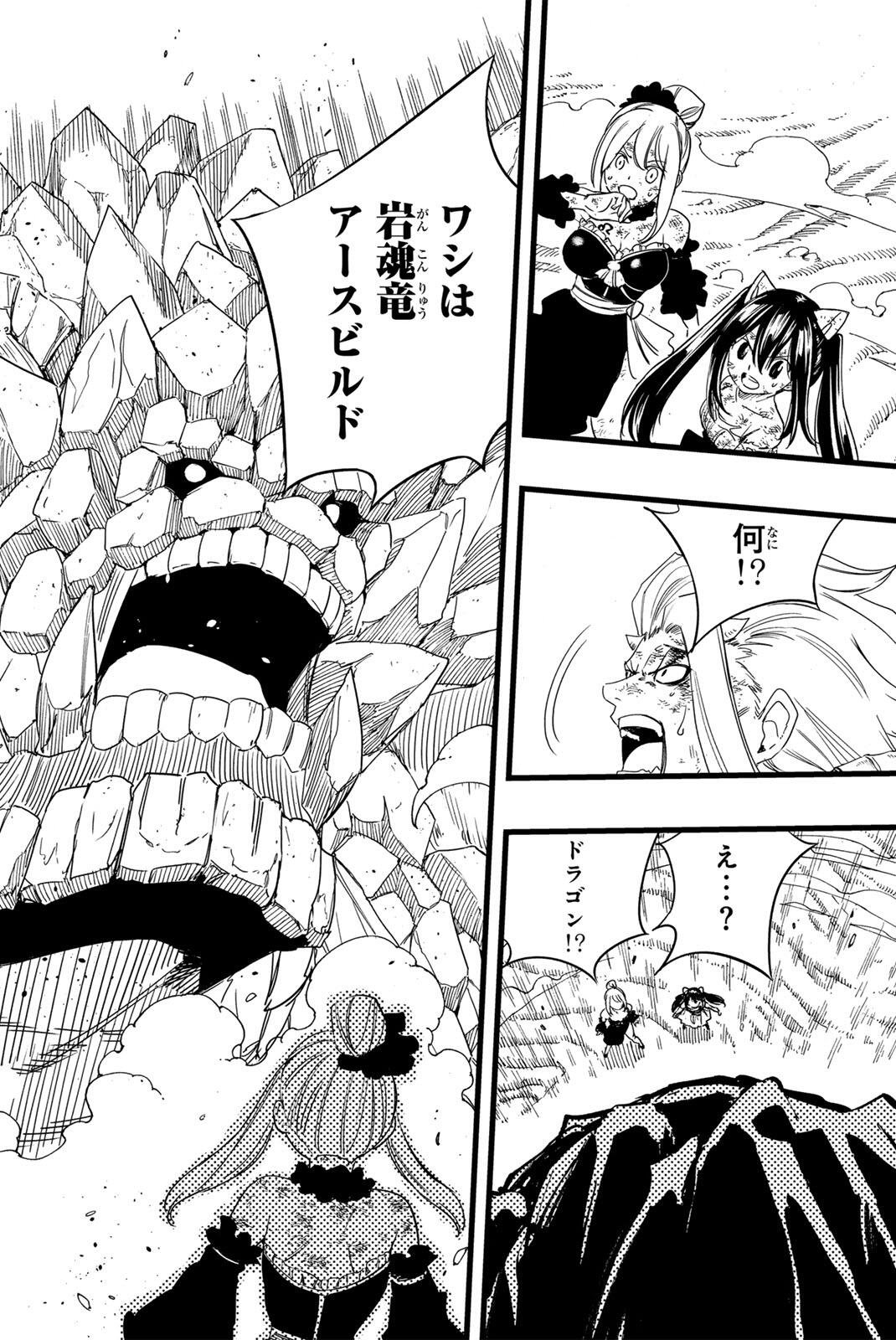フェアリーテイル 年クエスト 第212話 - Page 18