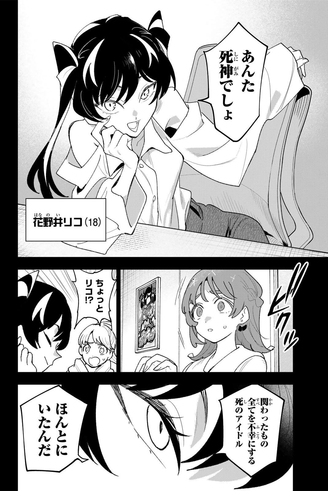 アイドラトリィ 第41話 - Page 18