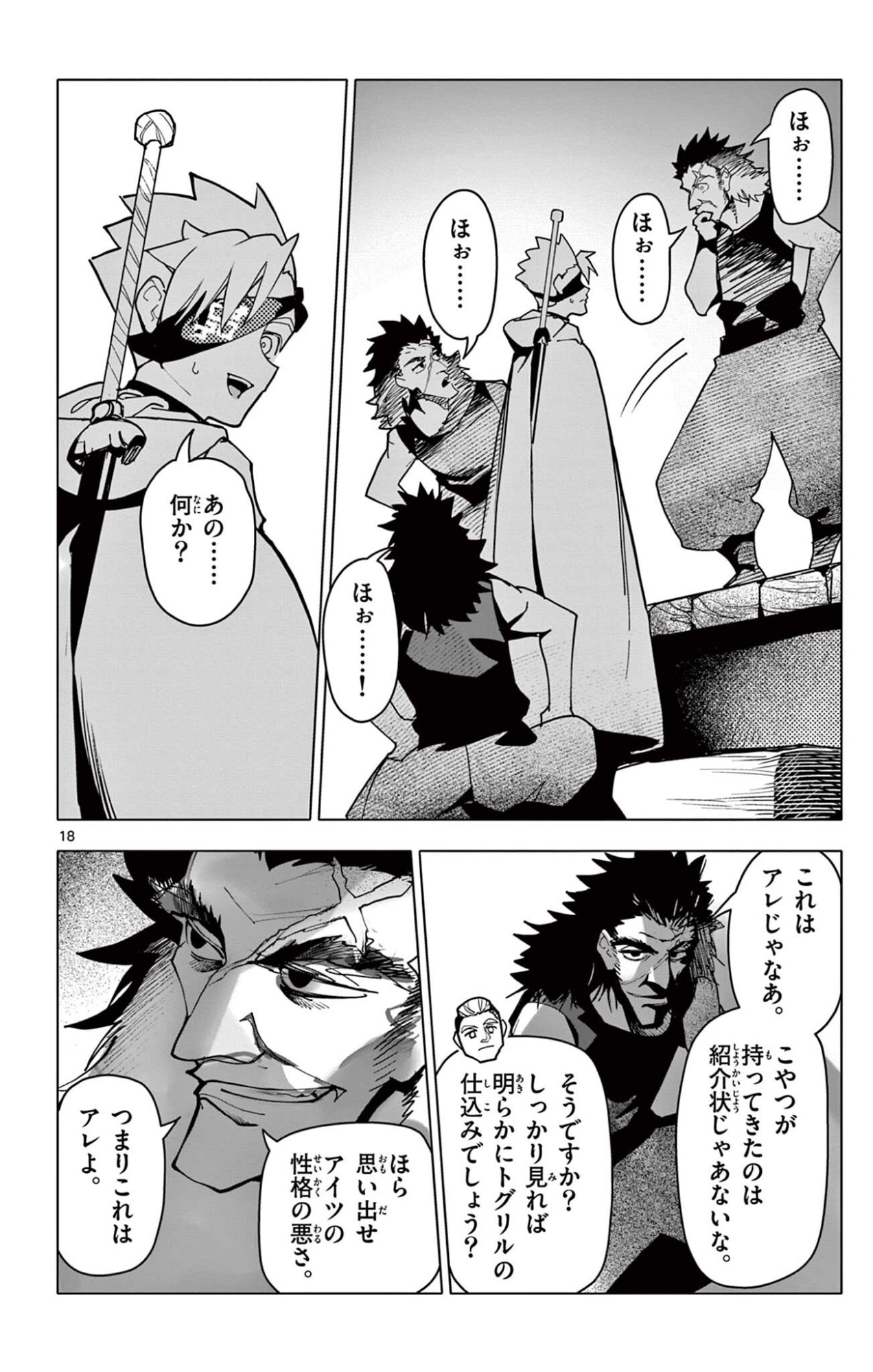ロードマギアの弟子 第68話 - Page 18