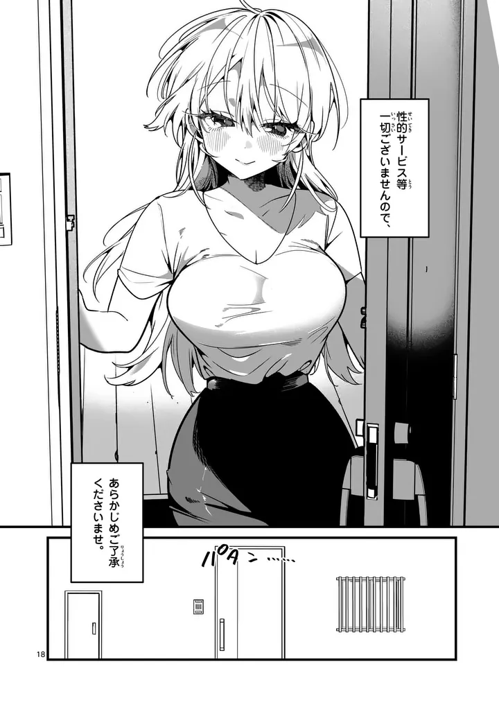 ただいま待機中につき 第11話 - Page 18