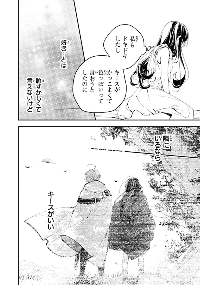 転生魔女は滅びを告げる 第45.1話 - Page 17