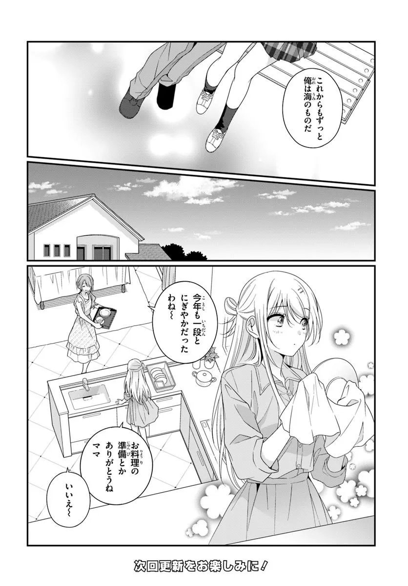 クラスで 番目に可愛い女の子と友だちになった 第42.1話 - Page 17