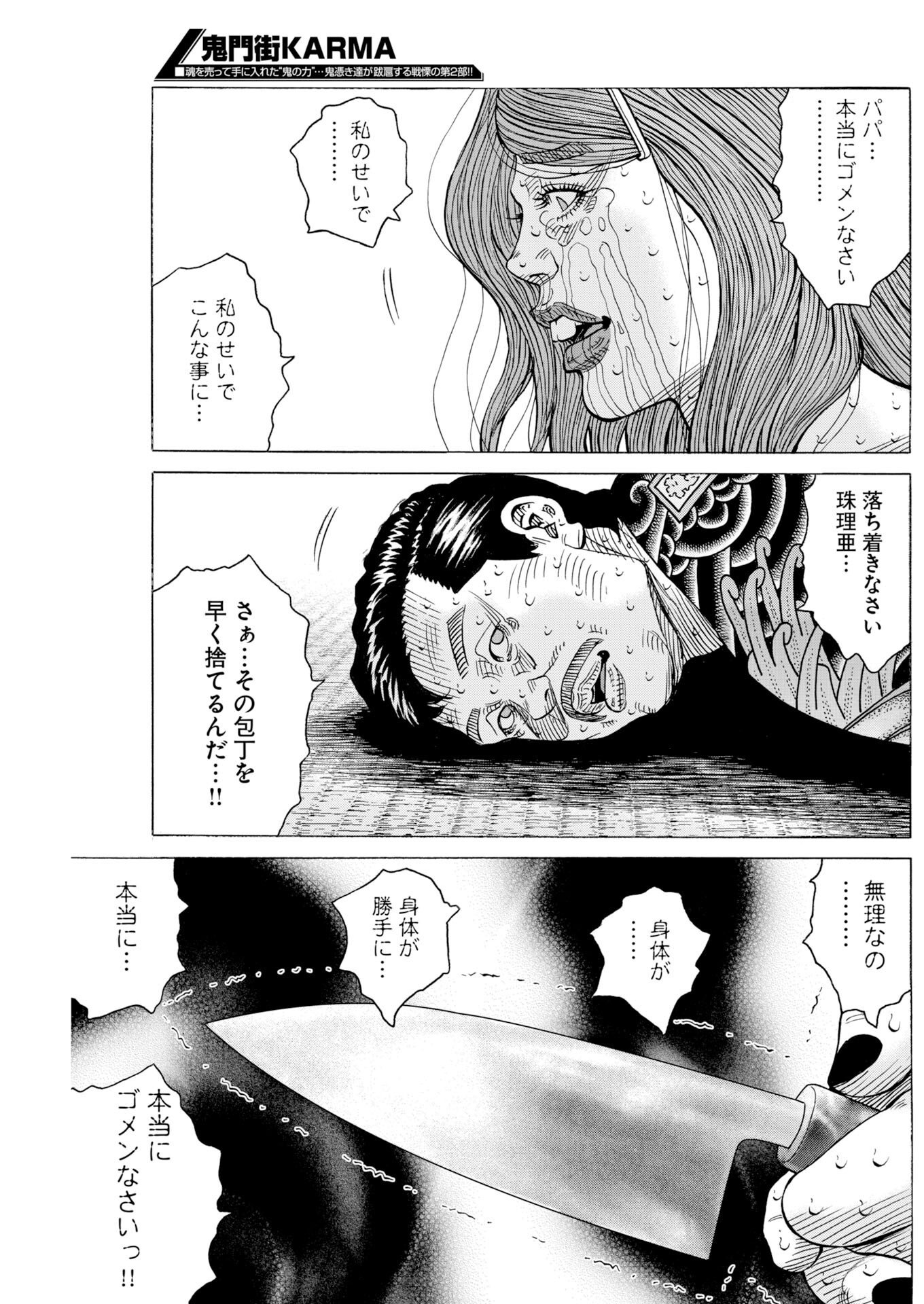 鬼門街 第80話 - Page 25