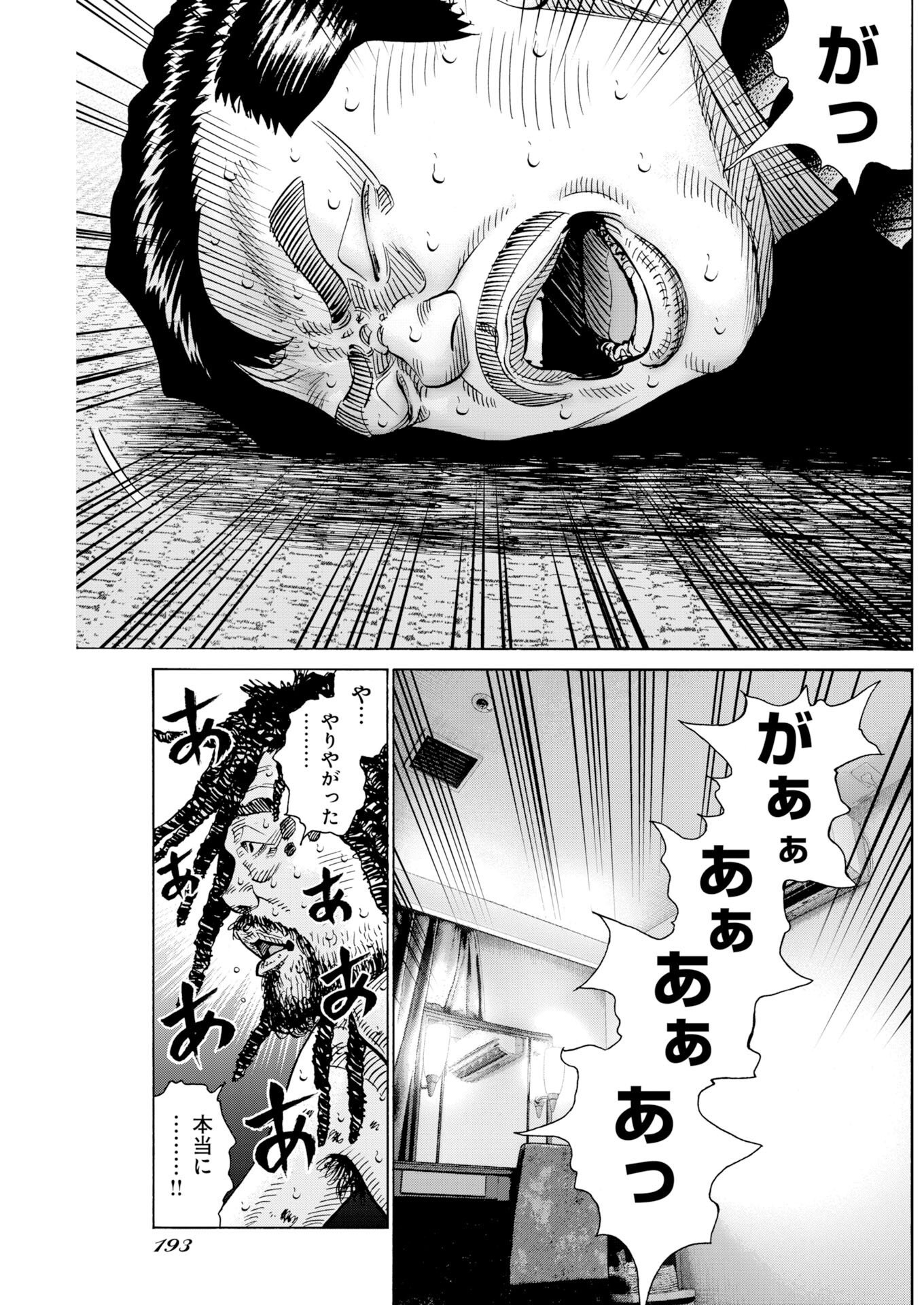 鬼門街 第80話 - Page 27