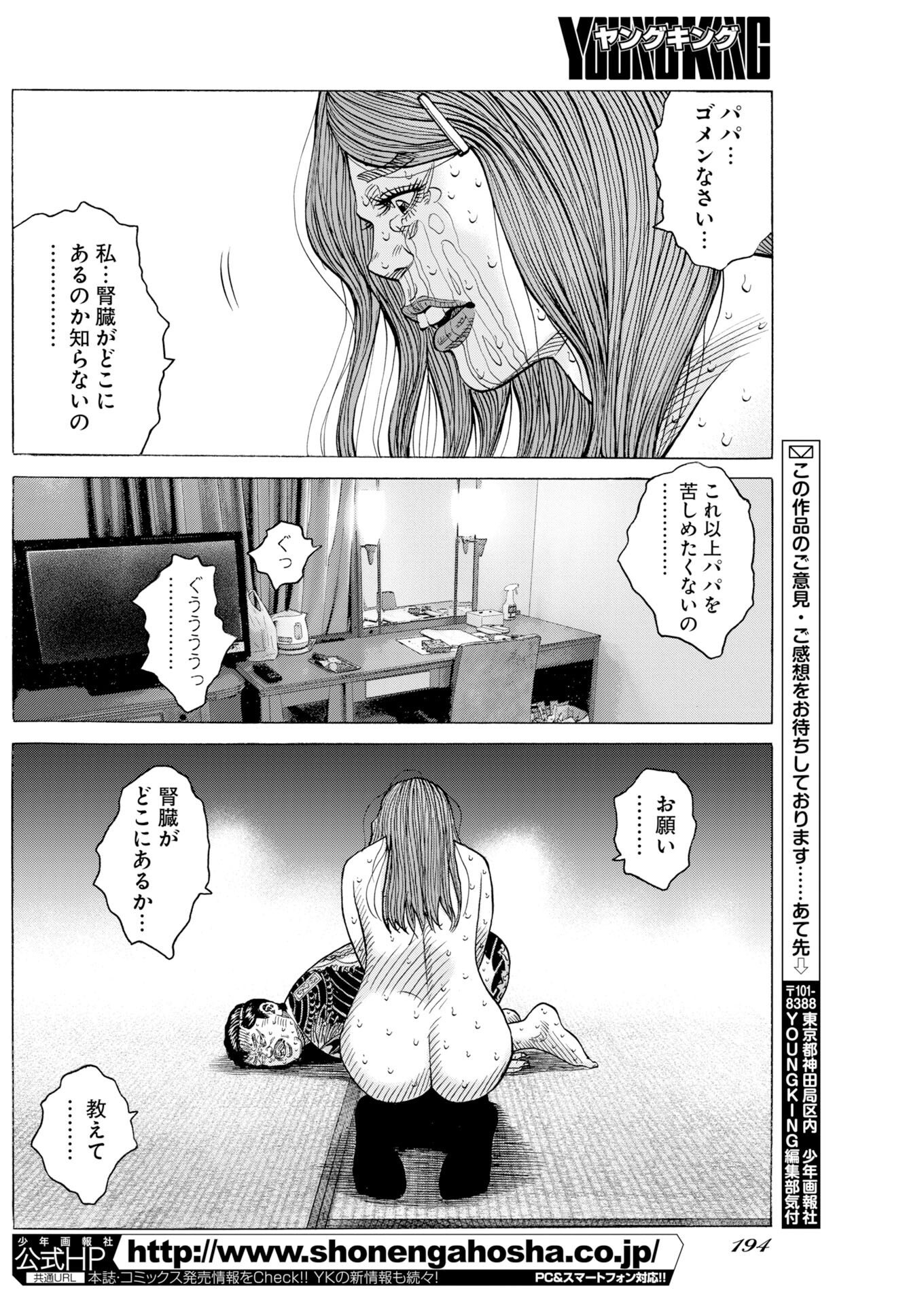 鬼門街 第80話 - Page 28