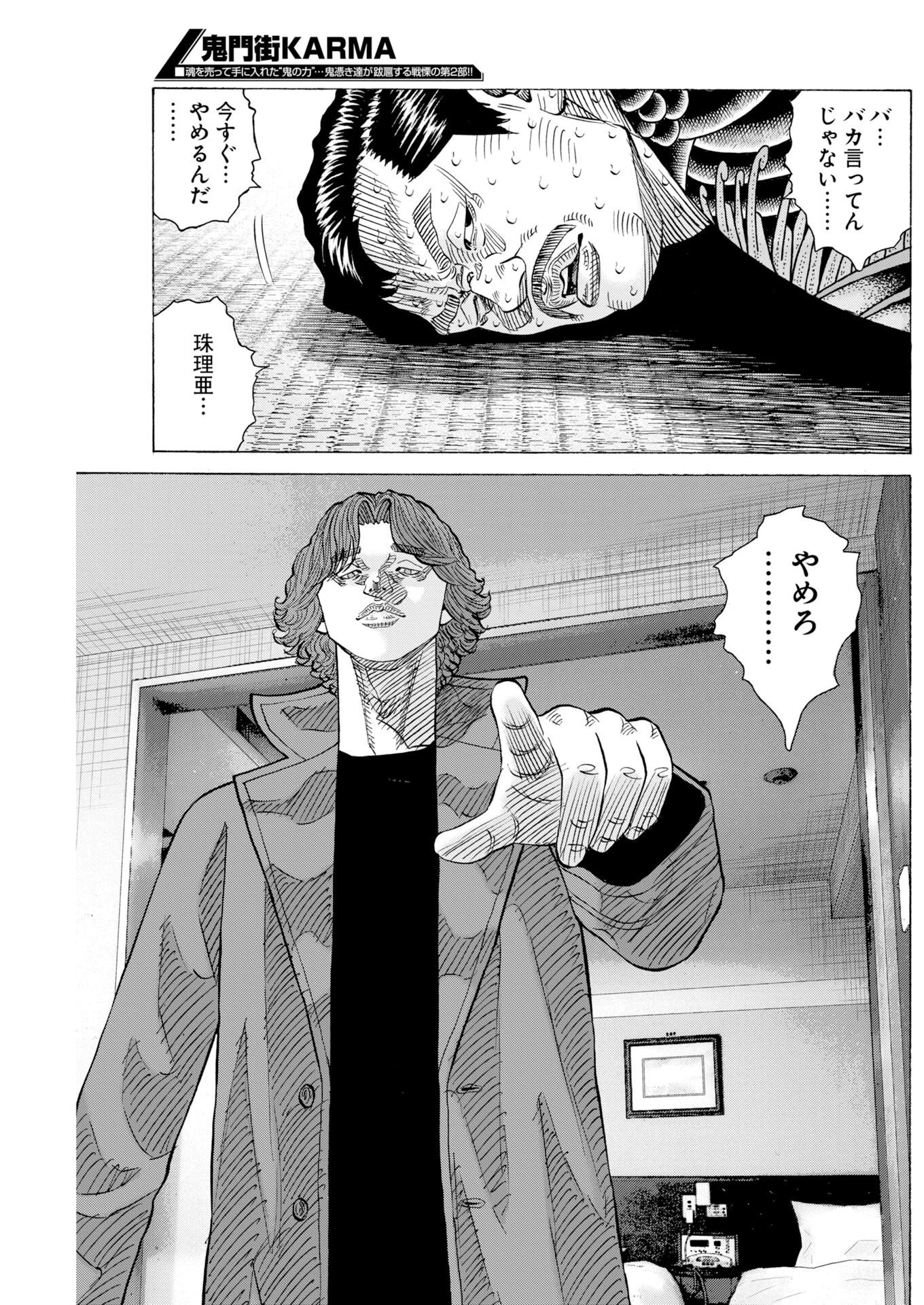 鬼門街 第80話 - Page 29