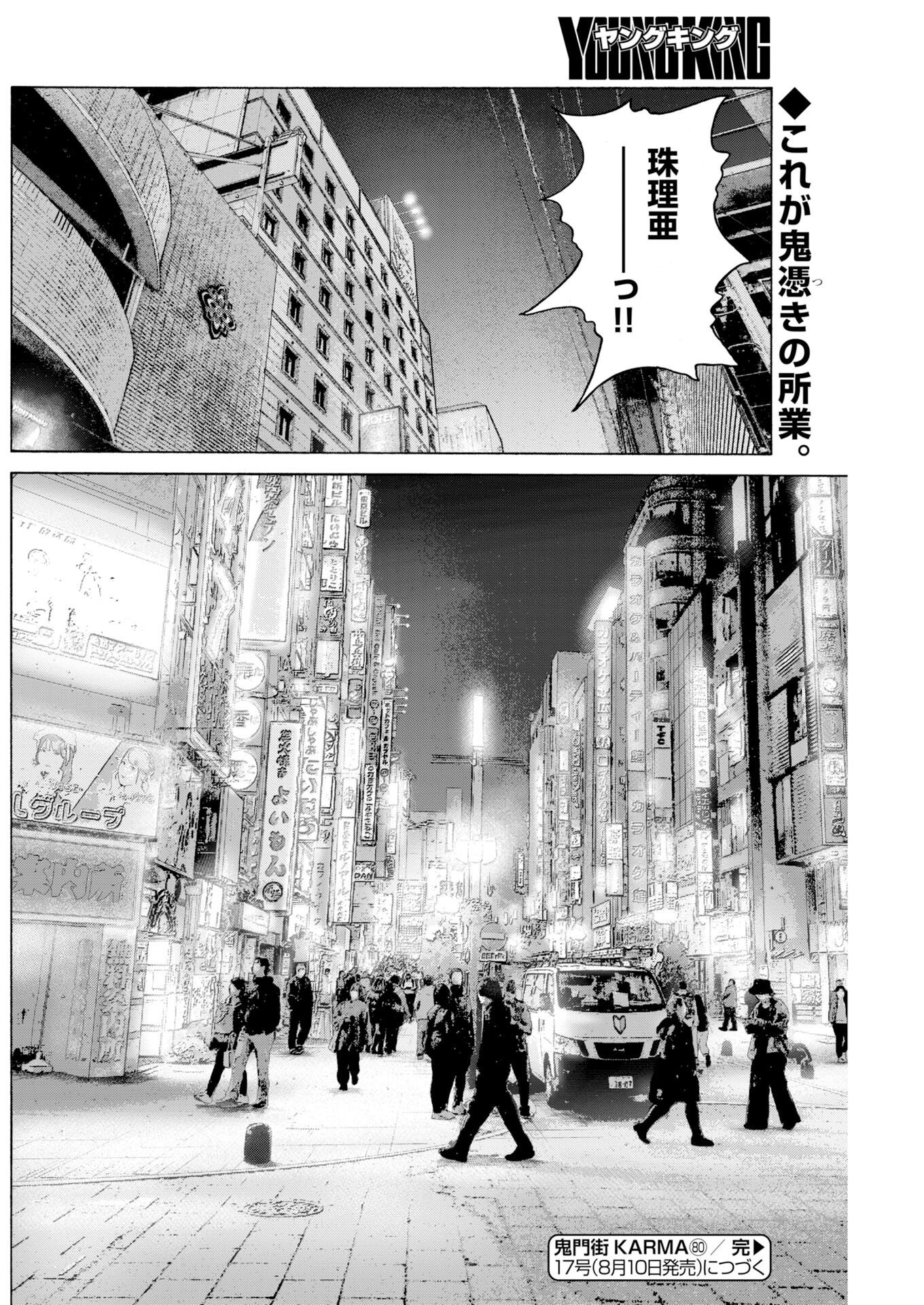鬼門街 第80話 - Page 30