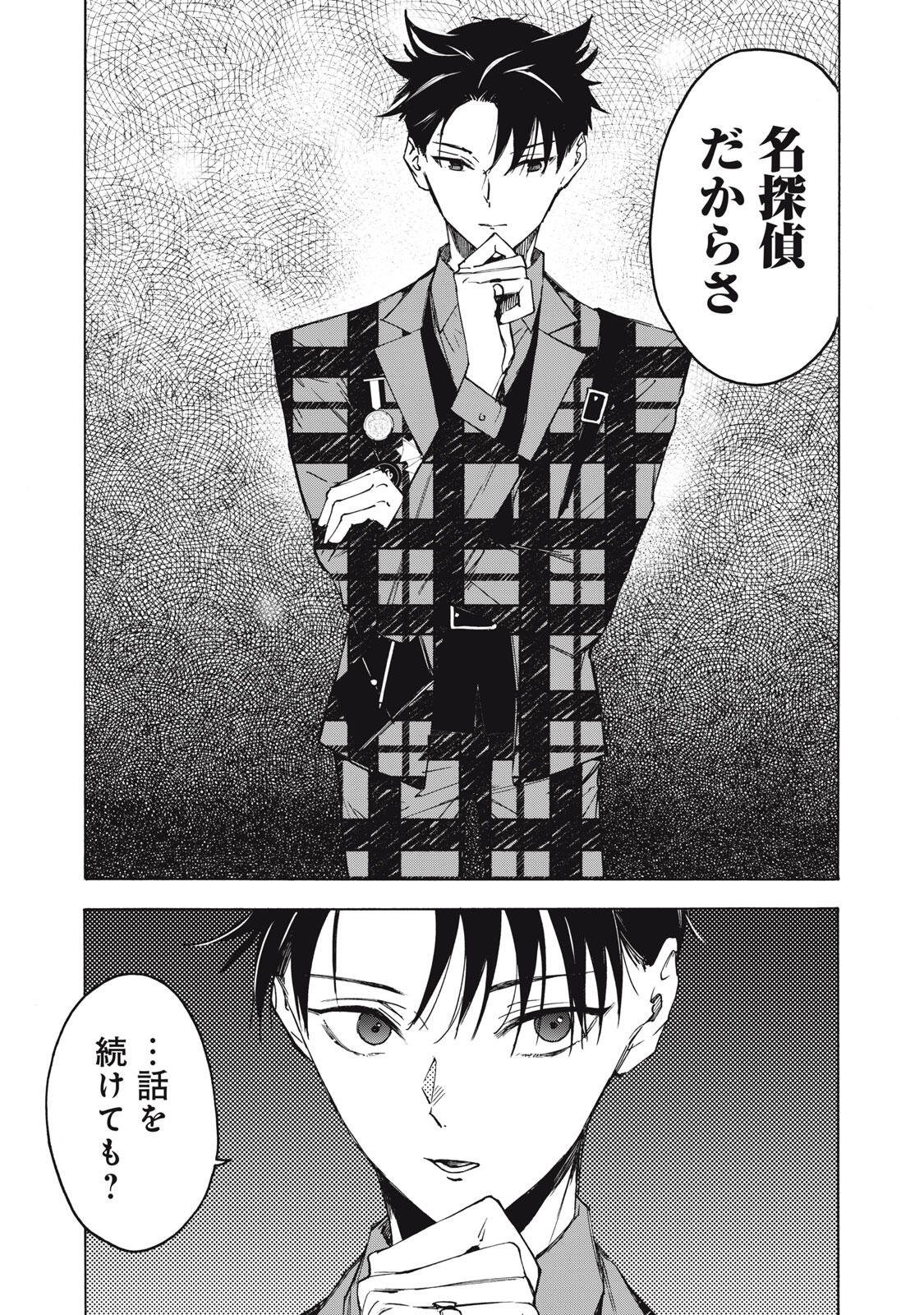ハンドレッドノート-アグリーダック- 第17話 - Page 19