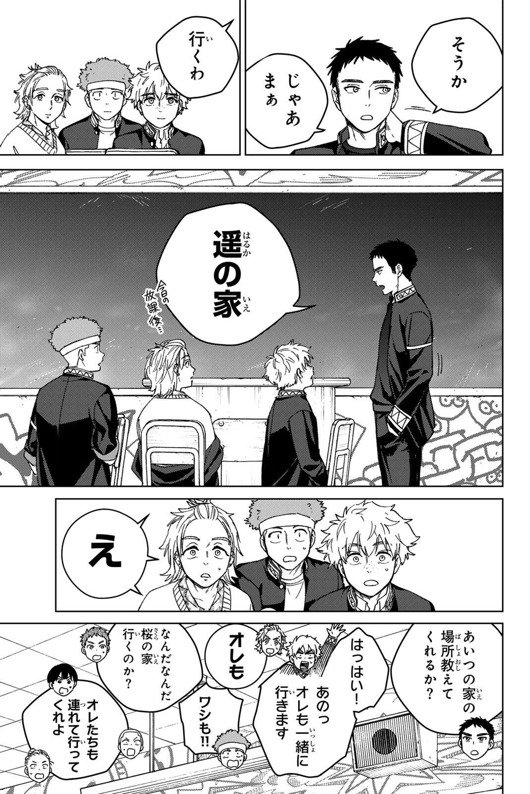 ウィンドブレイカー 第218話 - Page 19
