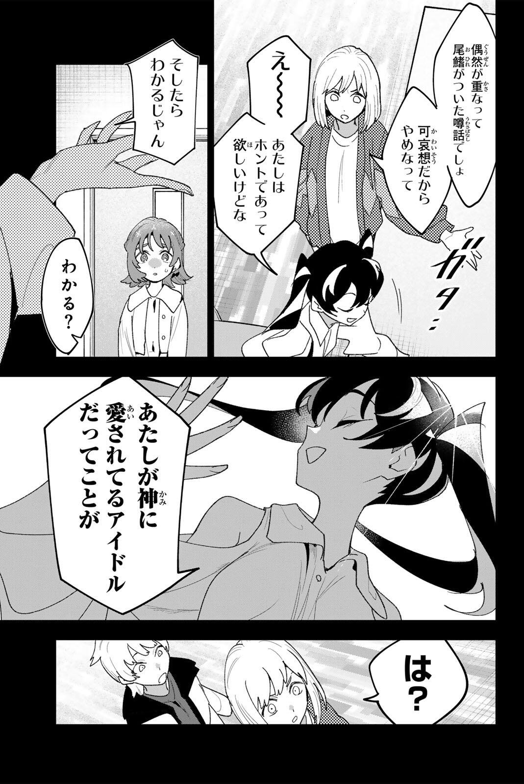 アイドラトリィ 第41話 - Page 19