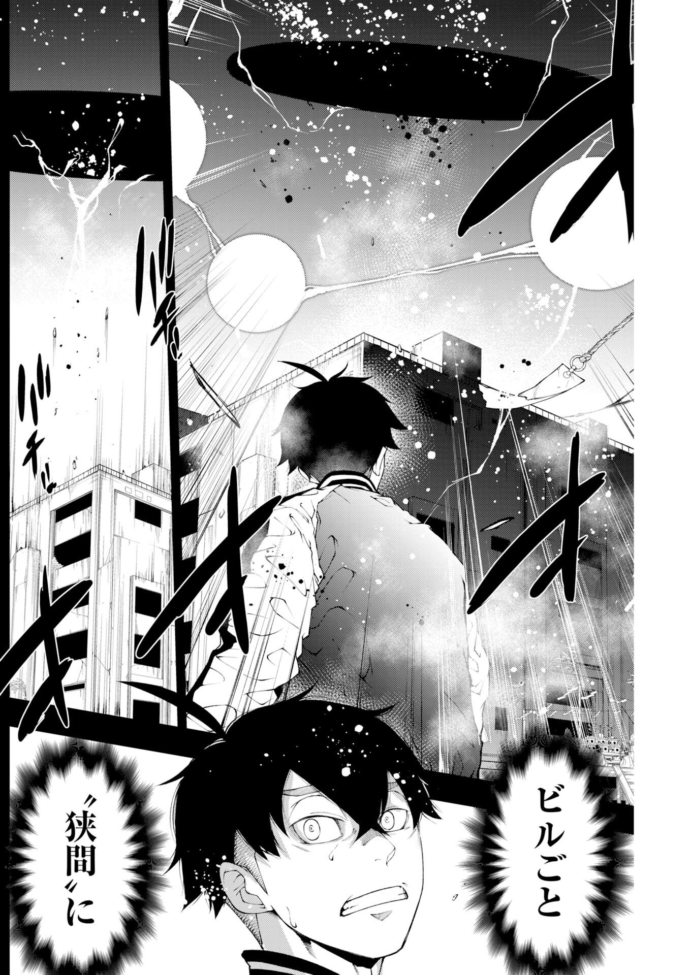 株式会社神かくし 第91話 - Page 4