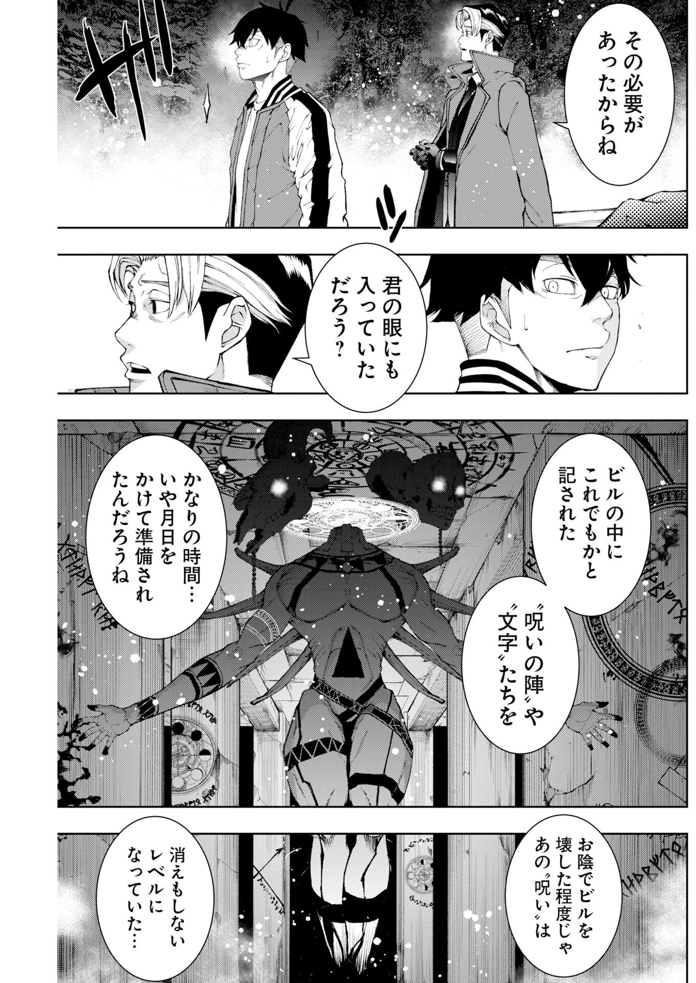 株式会社神かくし 第91話 - Page 7