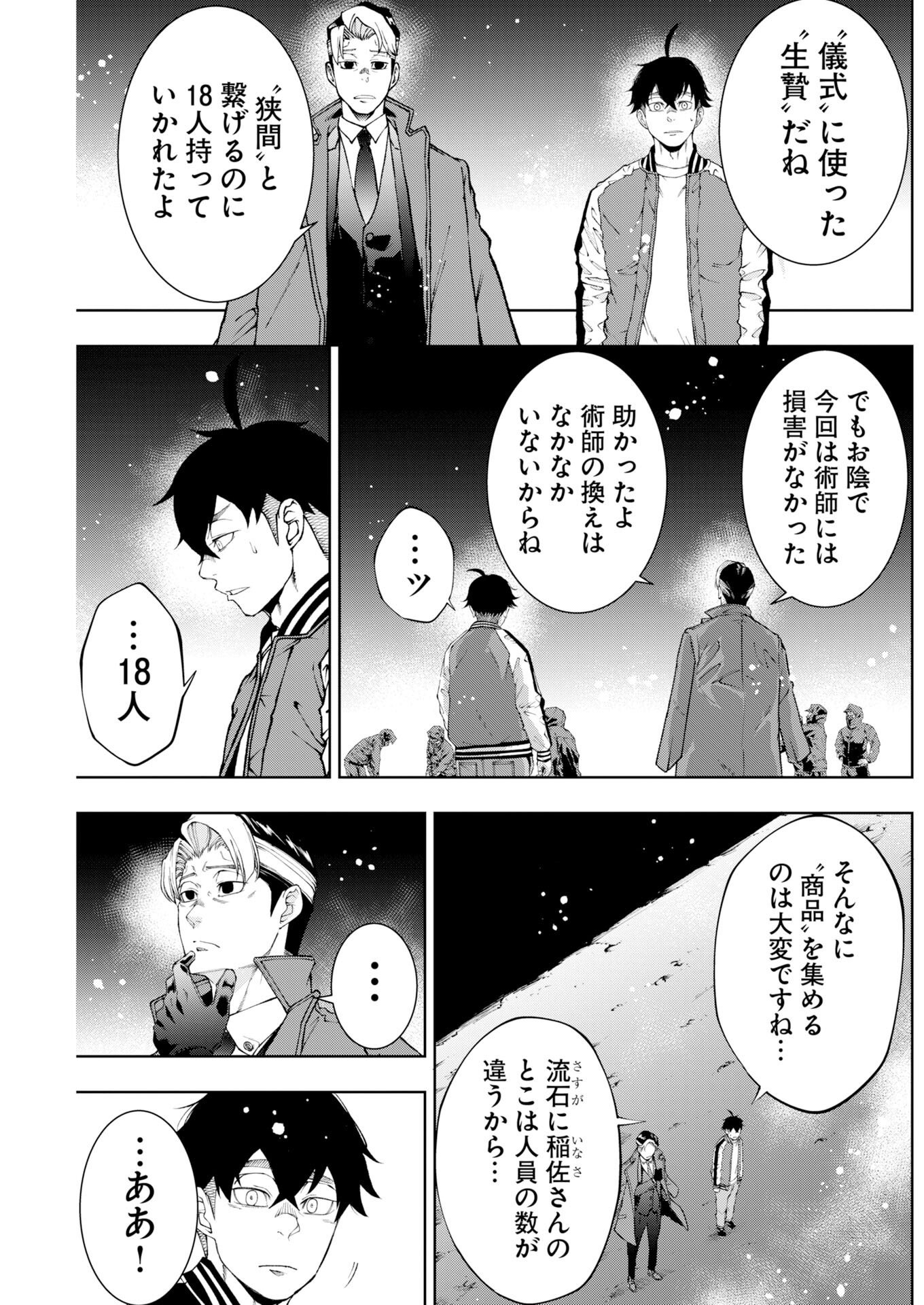 株式会社神かくし 第91話 - Page 11