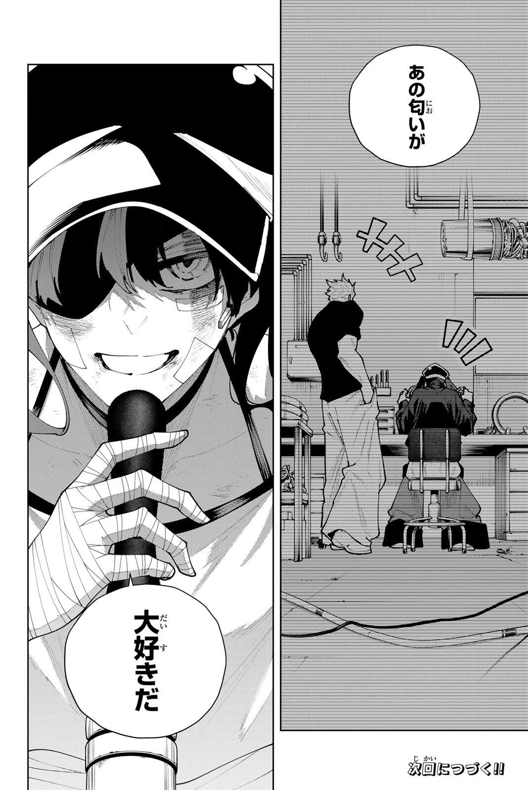 K-9~警視庁公安部公安第9課異能対策係~ 第58話 - Page 19