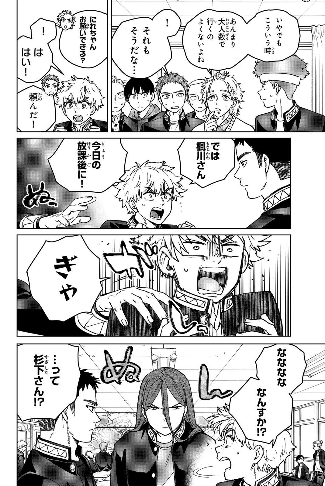 ウィンドブレイカー 第218話 - Page 20