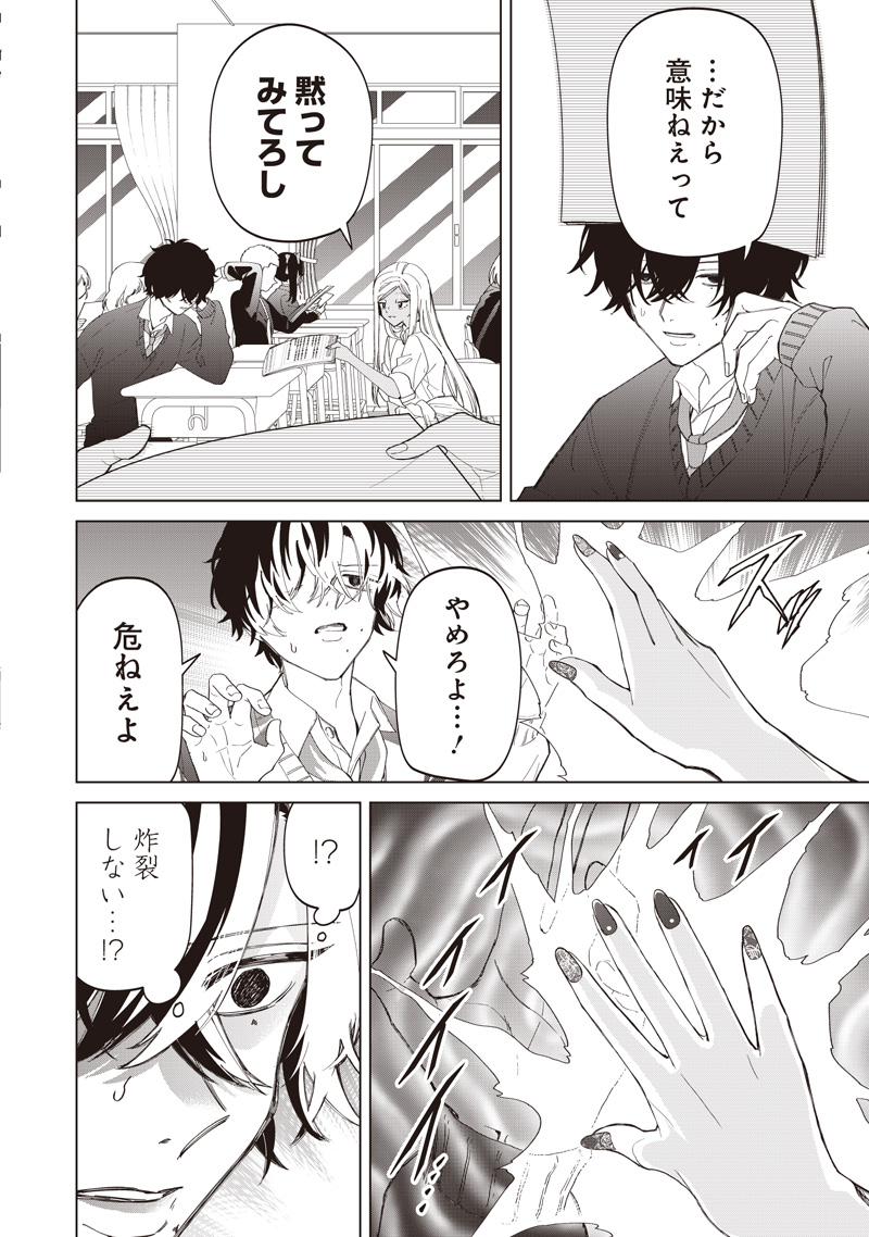 しれっとすげぇこと言ってるギャル。ー私立パラの丸高校の日常ー 第51話 - Page 20