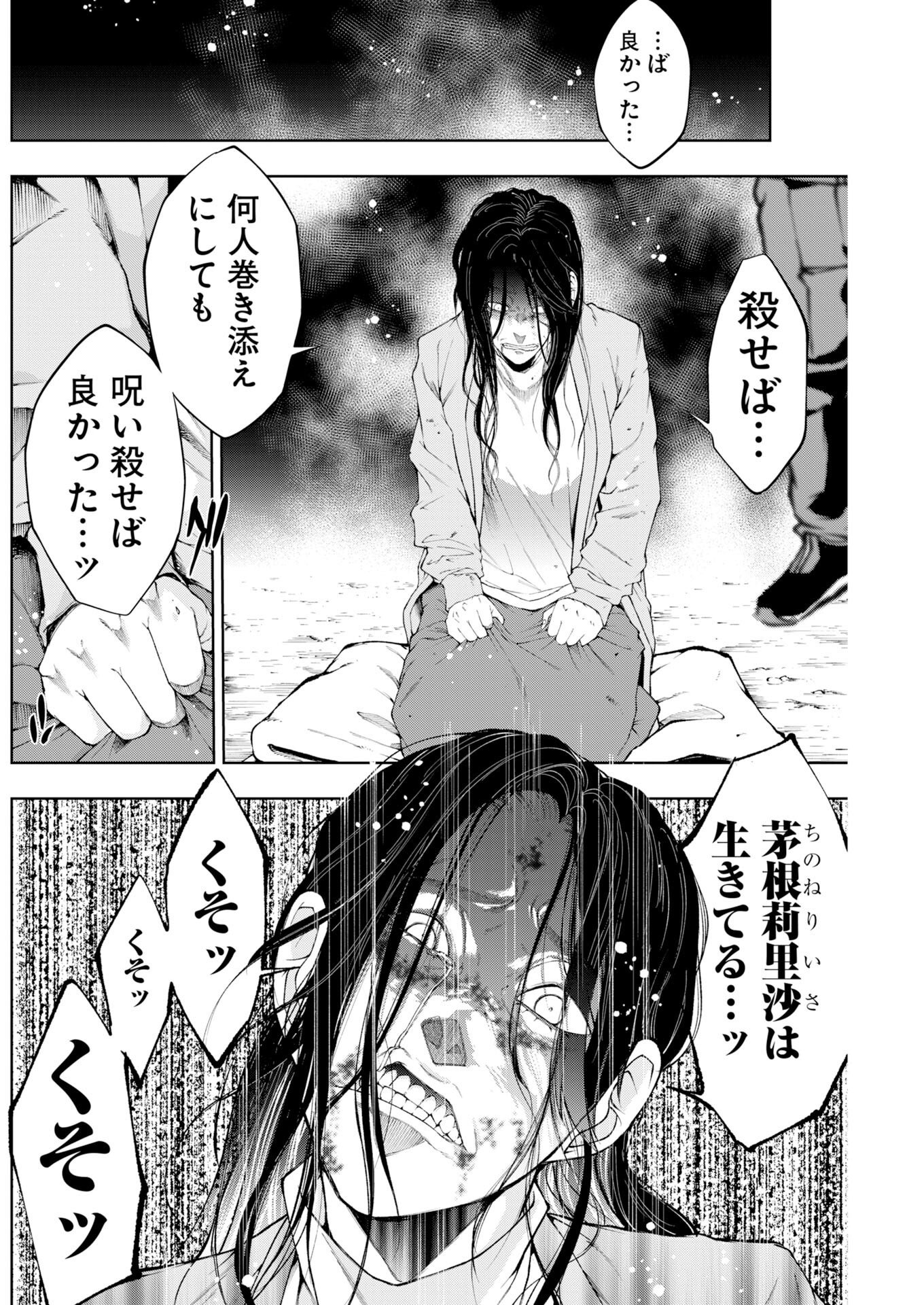 株式会社神かくし 第91話 - Page 16
