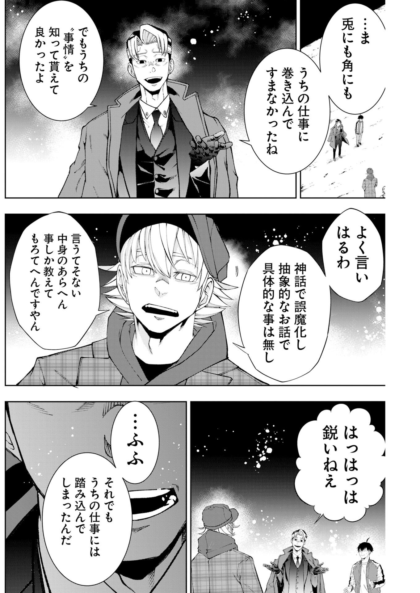 株式会社神かくし 第91話 - Page 18