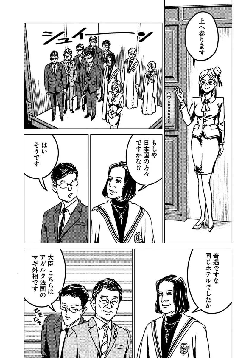 日本国召喚 第53話 - Page 21