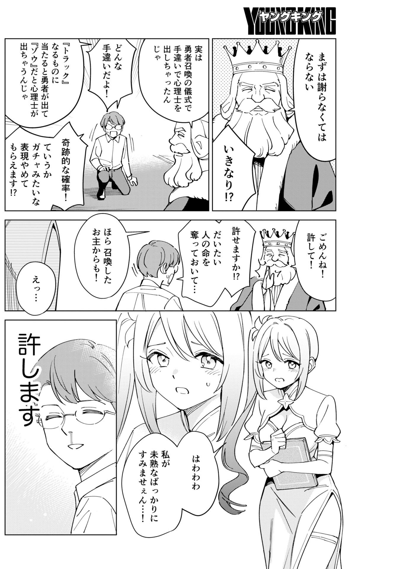 マンガで分かる心療内科 第378話 - Page 2