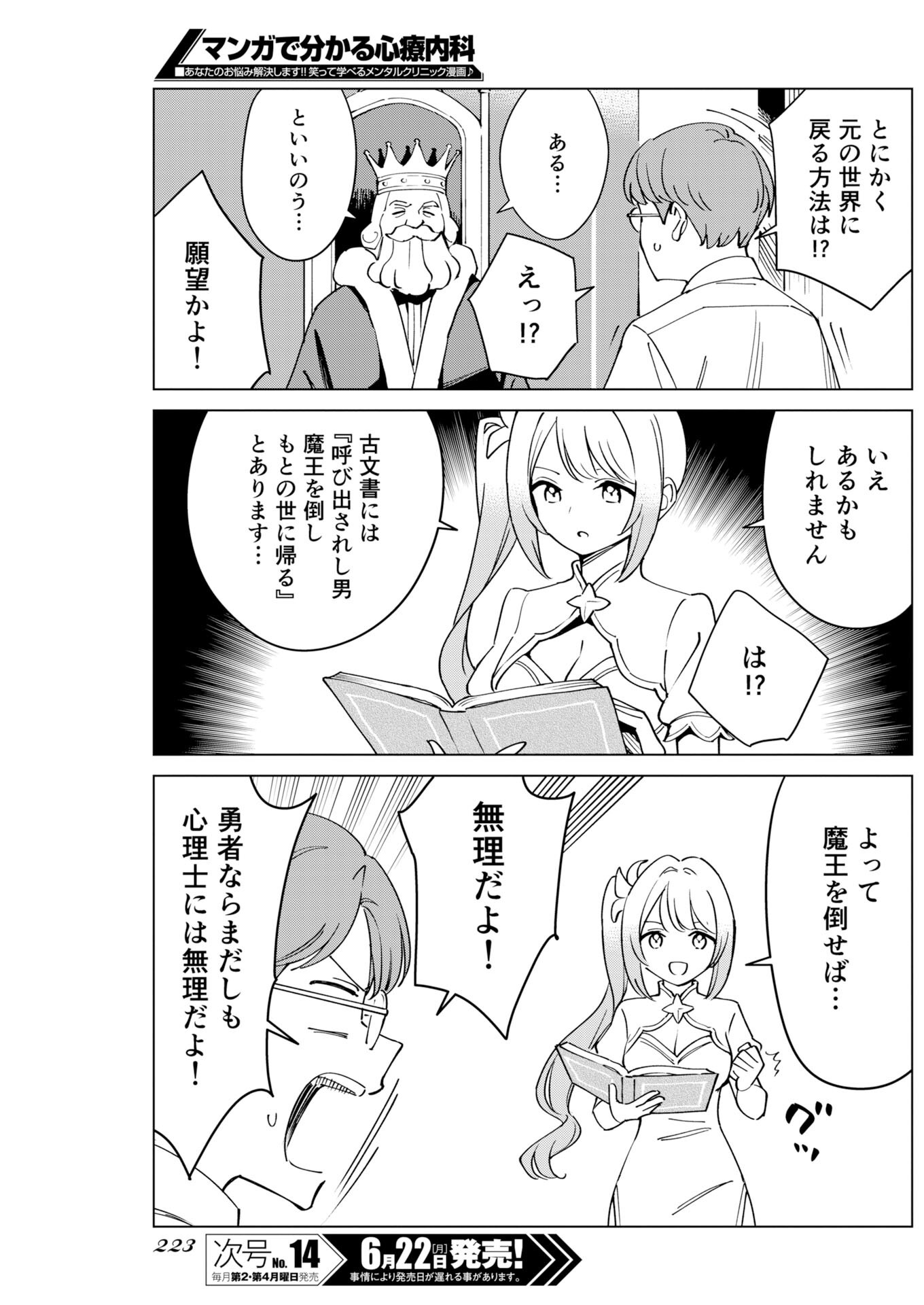 マンガで分かる心療内科 第378話 - Page 3