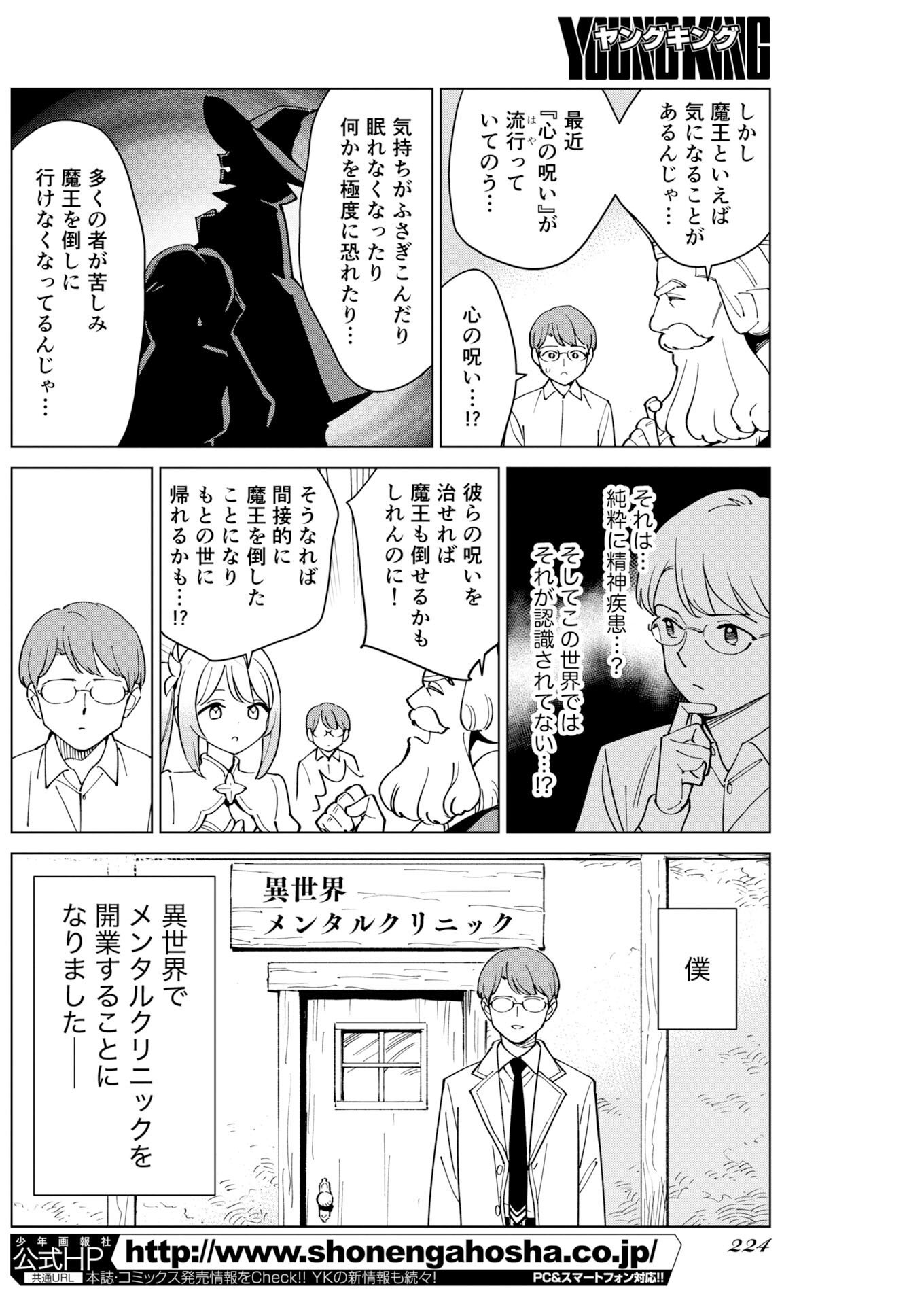 マンガで分かる心療内科 第378話 - Page 4