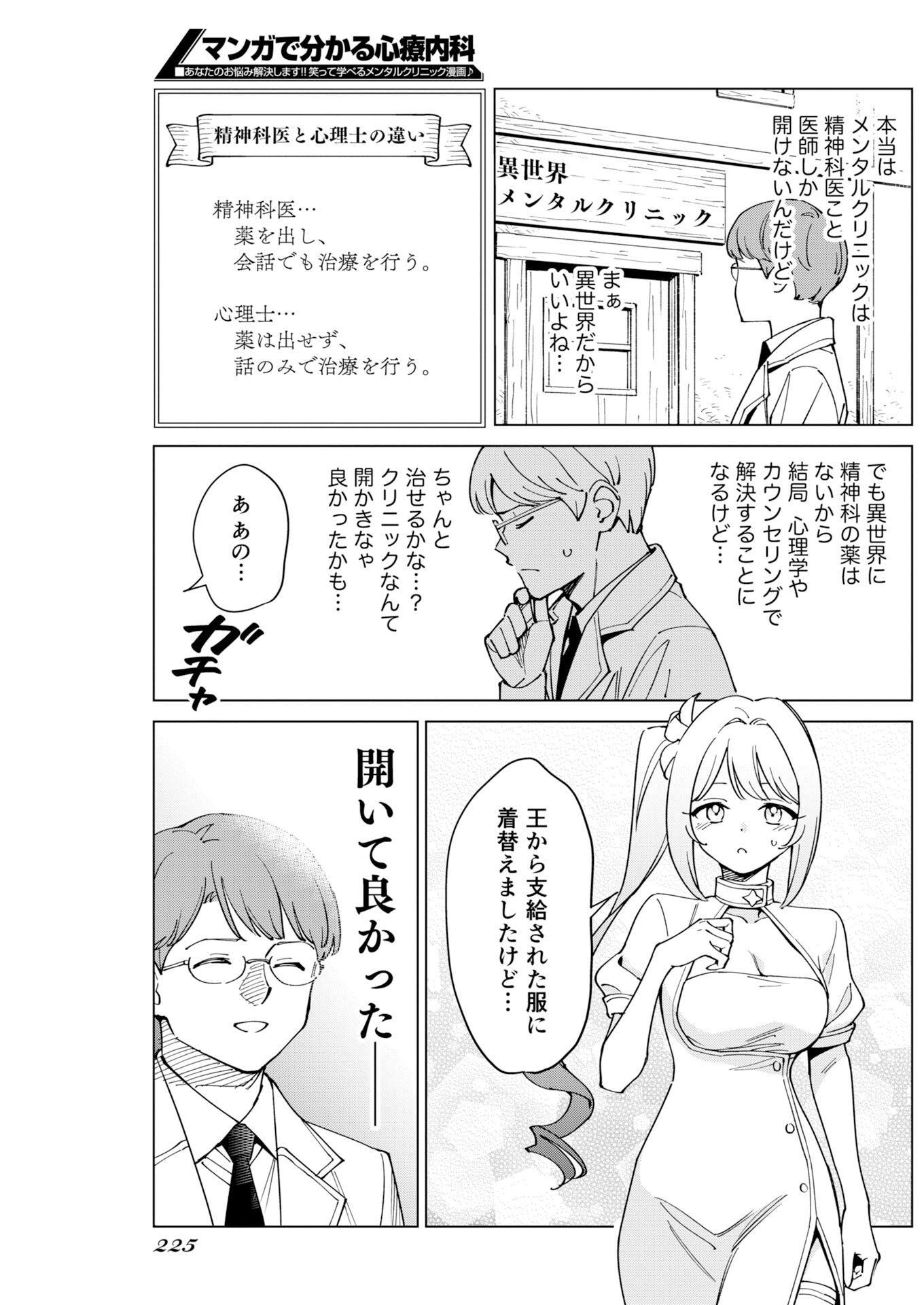 マンガで分かる心療内科 第378話 - Page 5