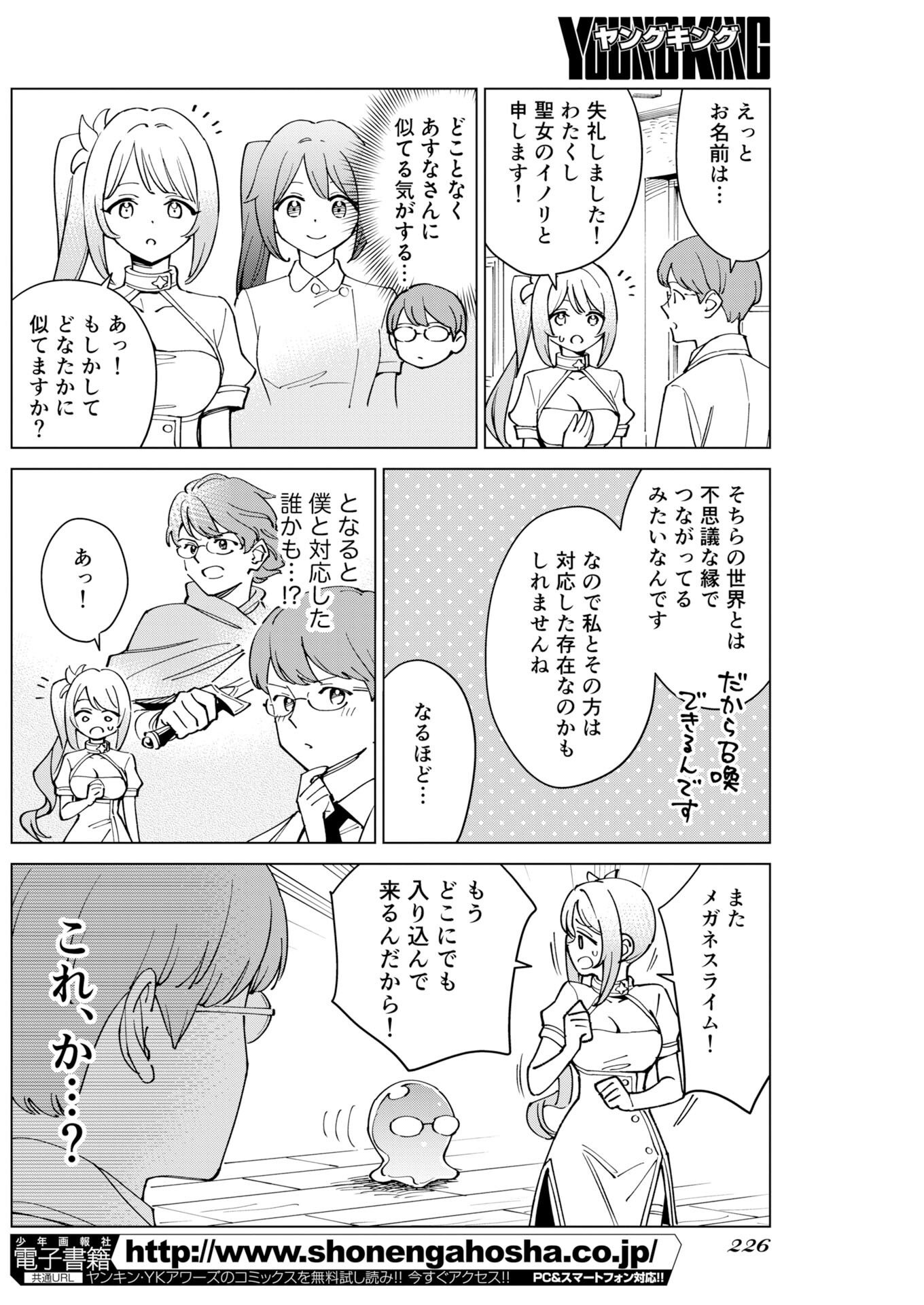 マンガで分かる心療内科 第378話 - Page 6