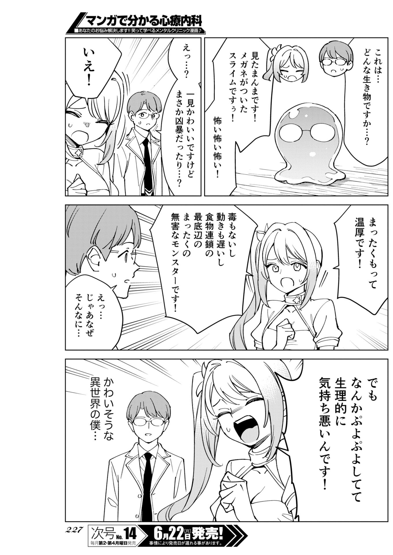 マンガで分かる心療内科 第378話 - Page 7