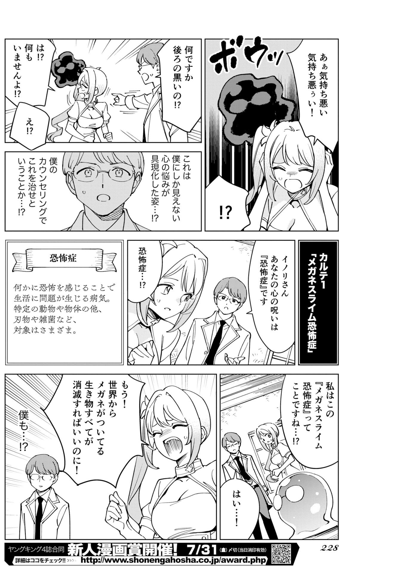 マンガで分かる心療内科 第378話 - Page 8