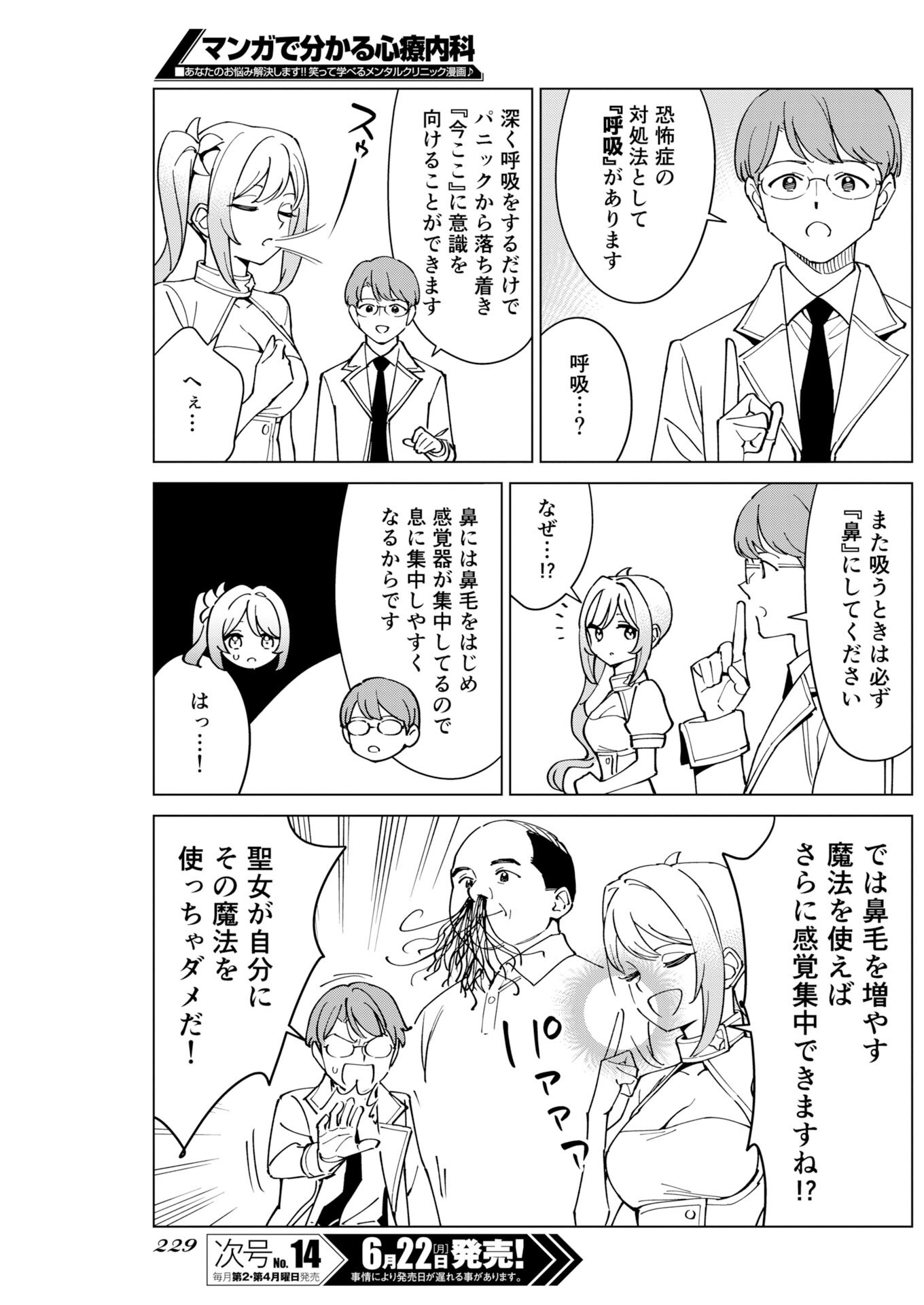 マンガで分かる心療内科 第378話 - Page 9
