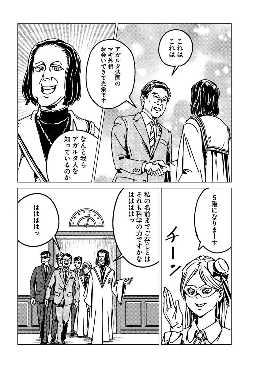日本国召喚 第53話 - Page 22