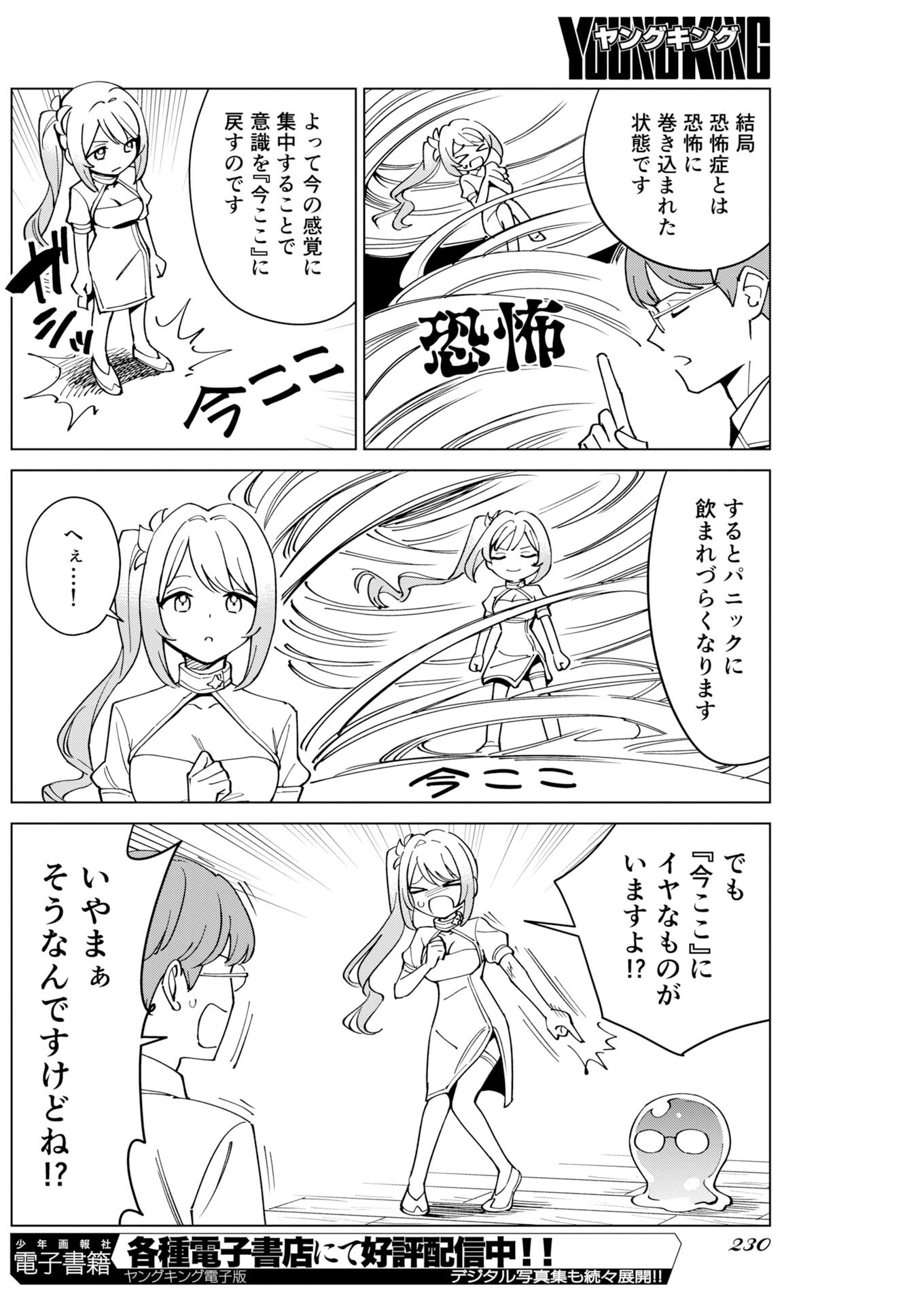 マンガで分かる心療内科 第378話 - Page 10
