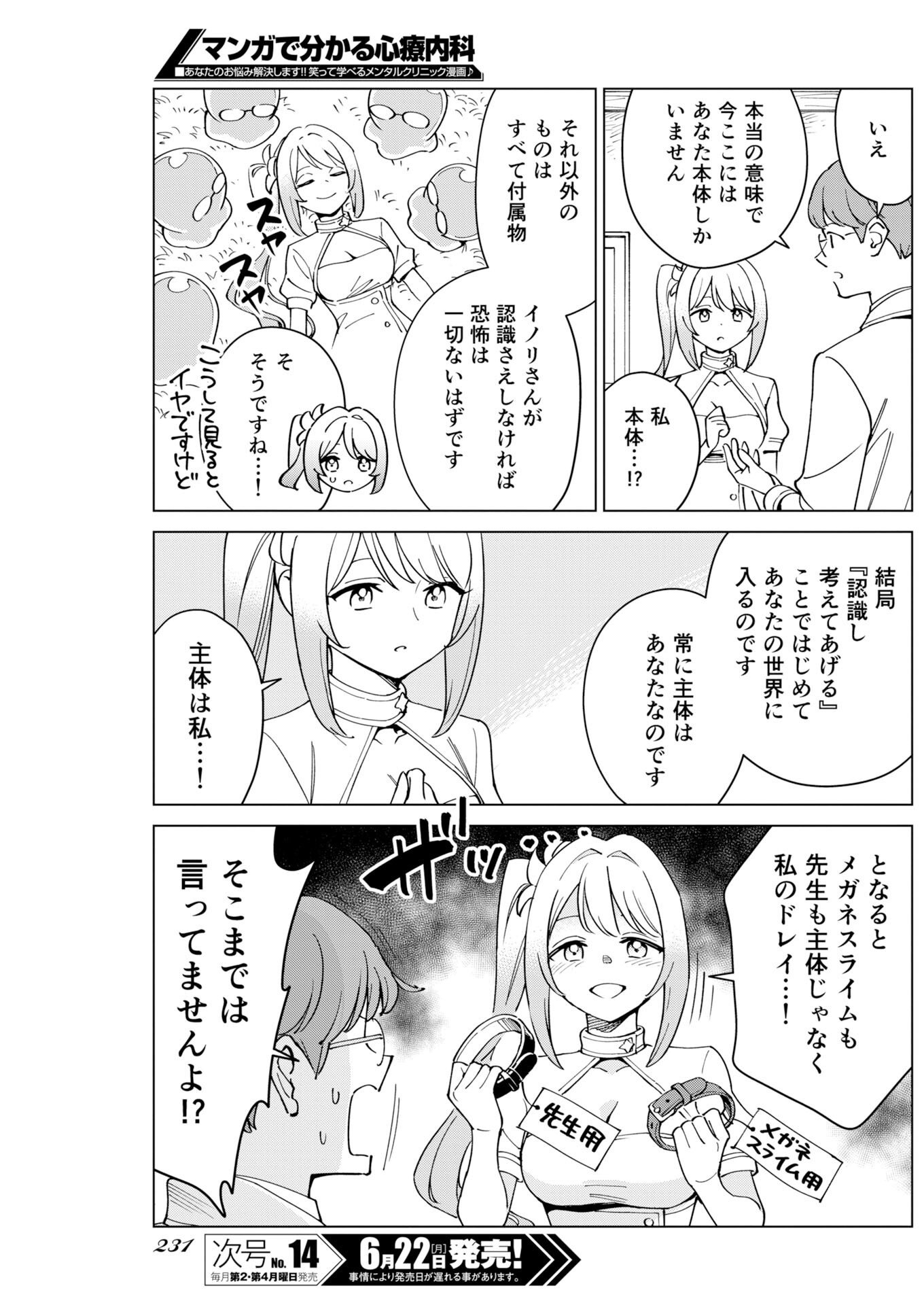 マンガで分かる心療内科 第378話 - Page 11