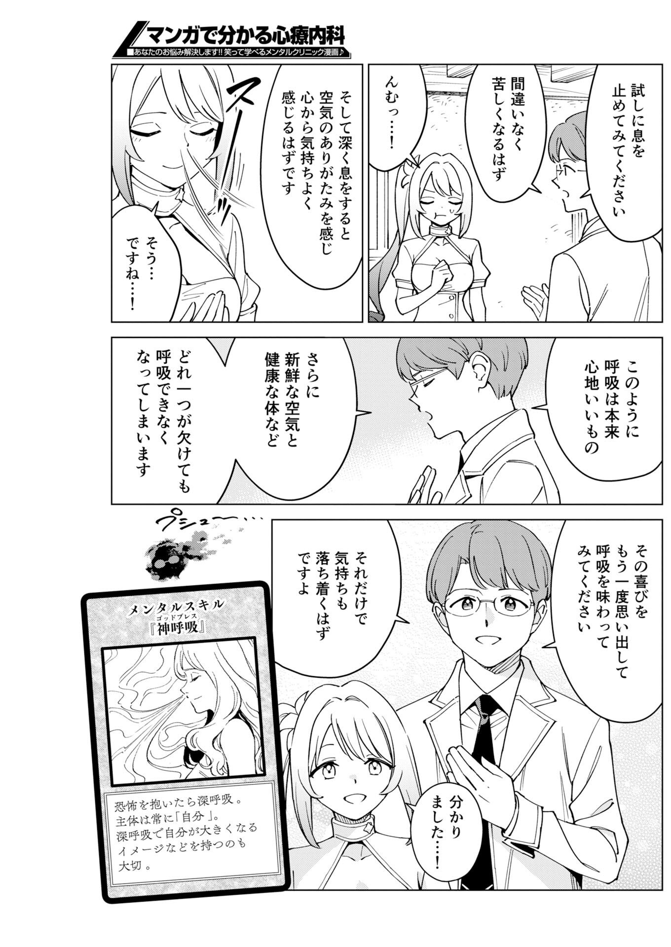 マンガで分かる心療内科 第378話 - Page 13