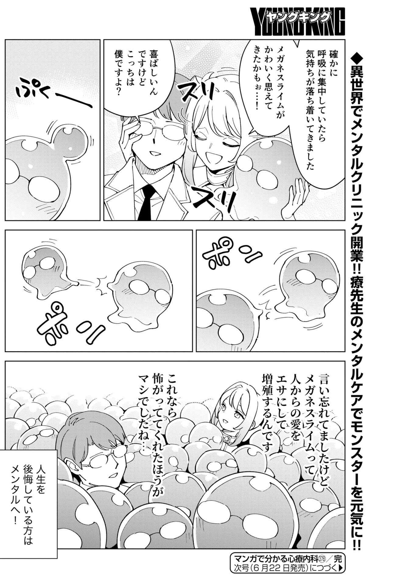 マンガで分かる心療内科 第378話 - Page 14